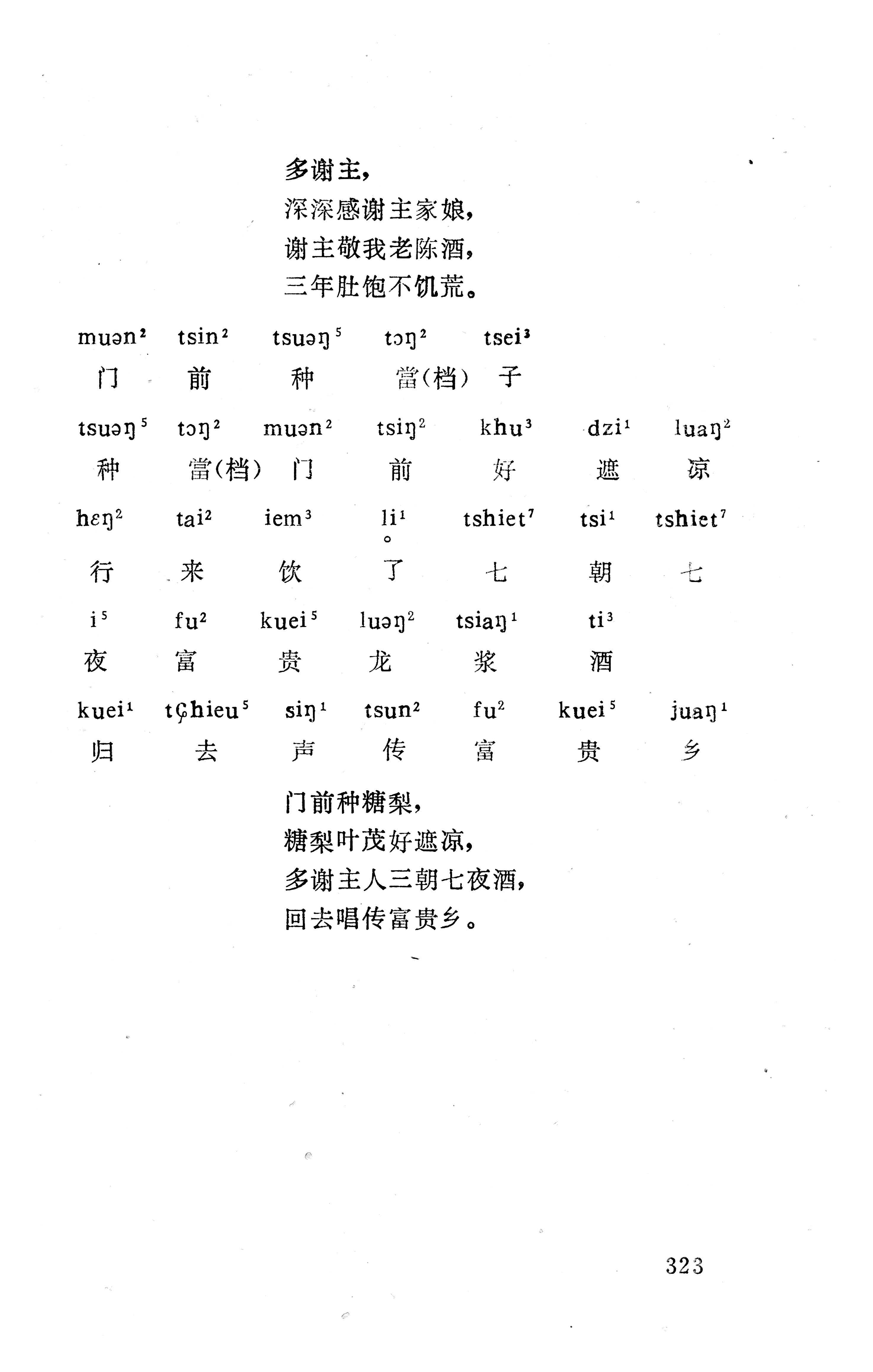 盘王大歌下（362页）_页面_333.jpg