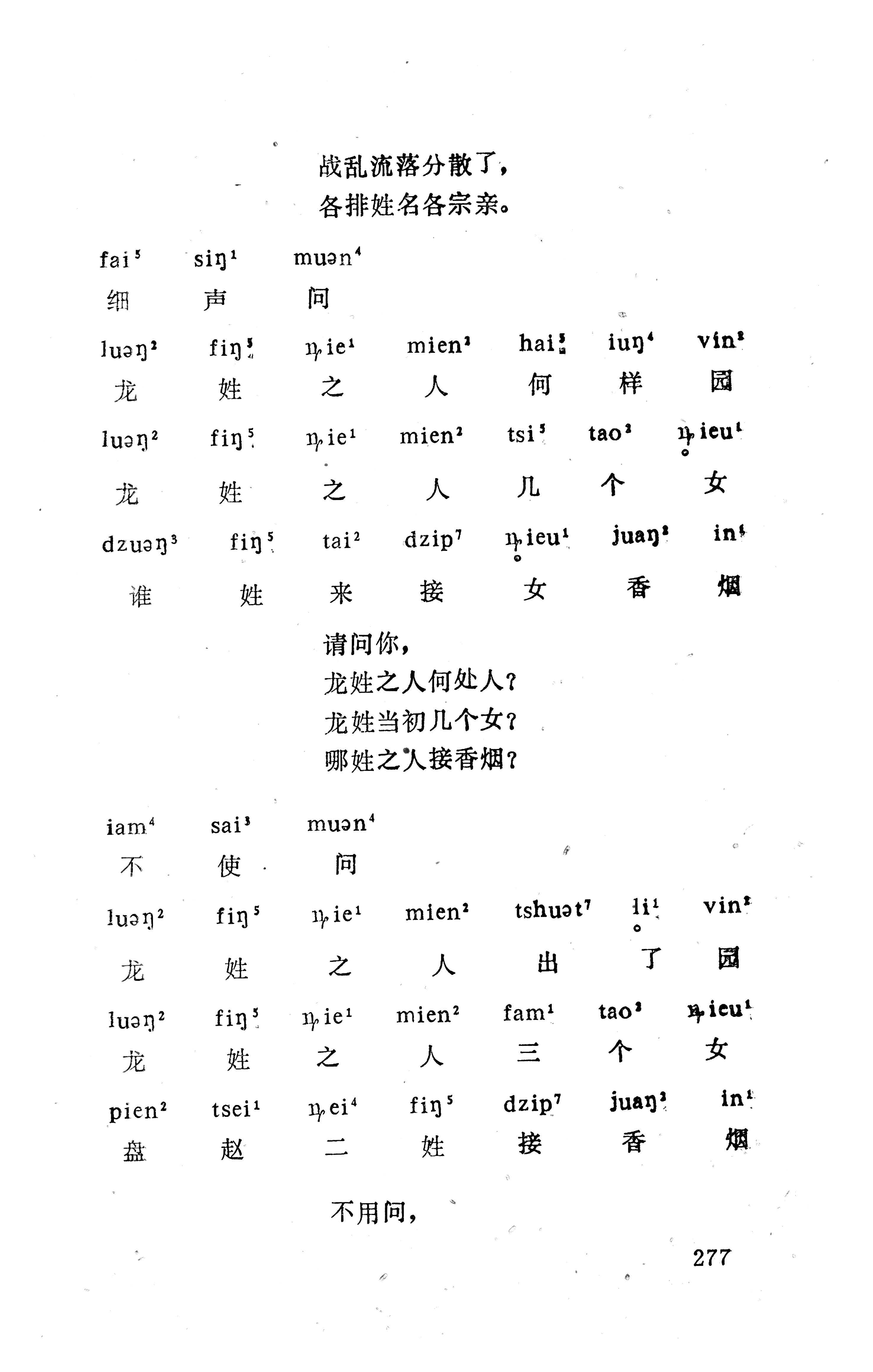 盘王大歌下（362页）_页面_287.jpg