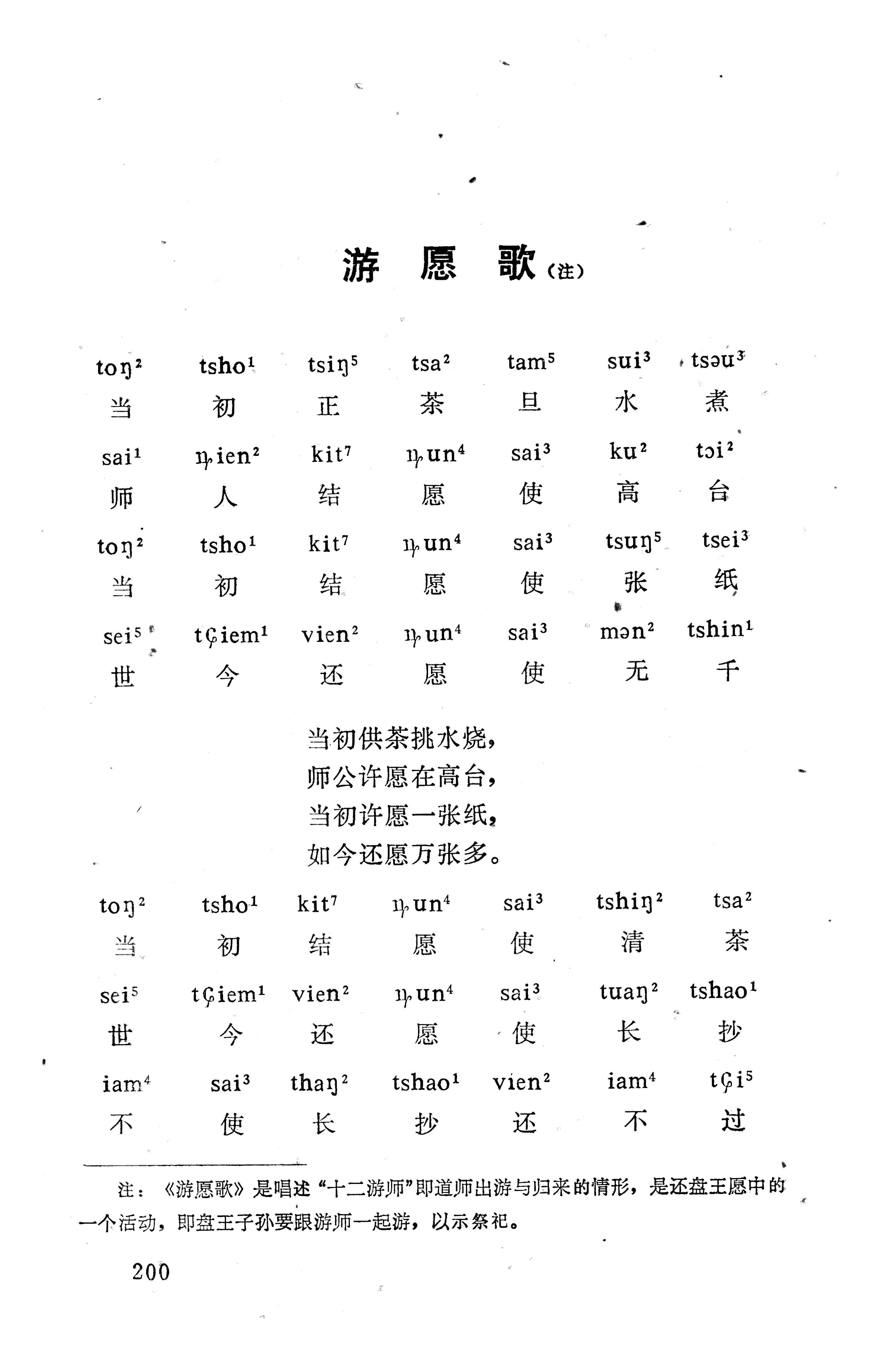 盘王大歌下（362页）_页面_210.jpg