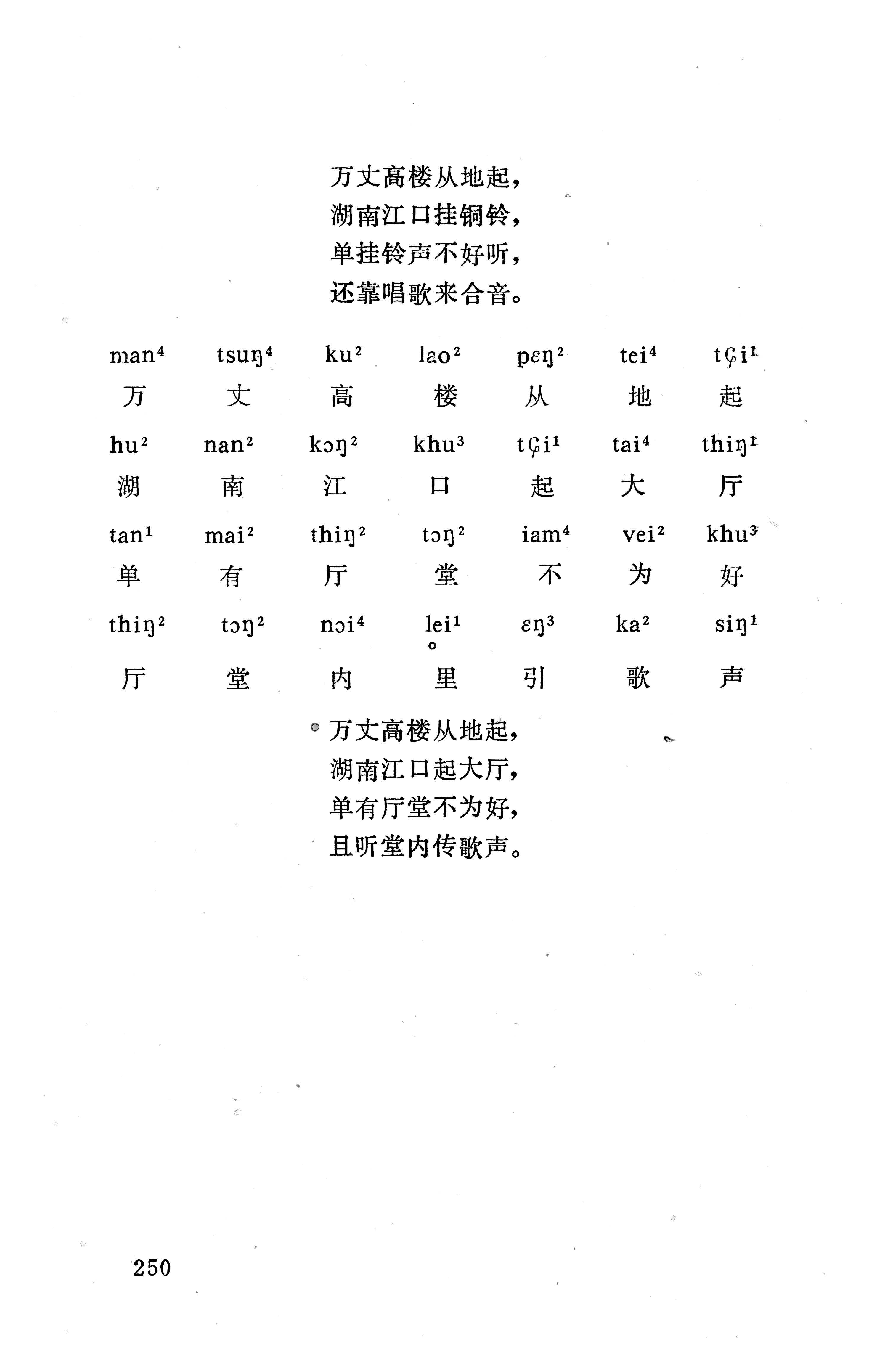盘王大歌下（362页）_页面_260.jpg