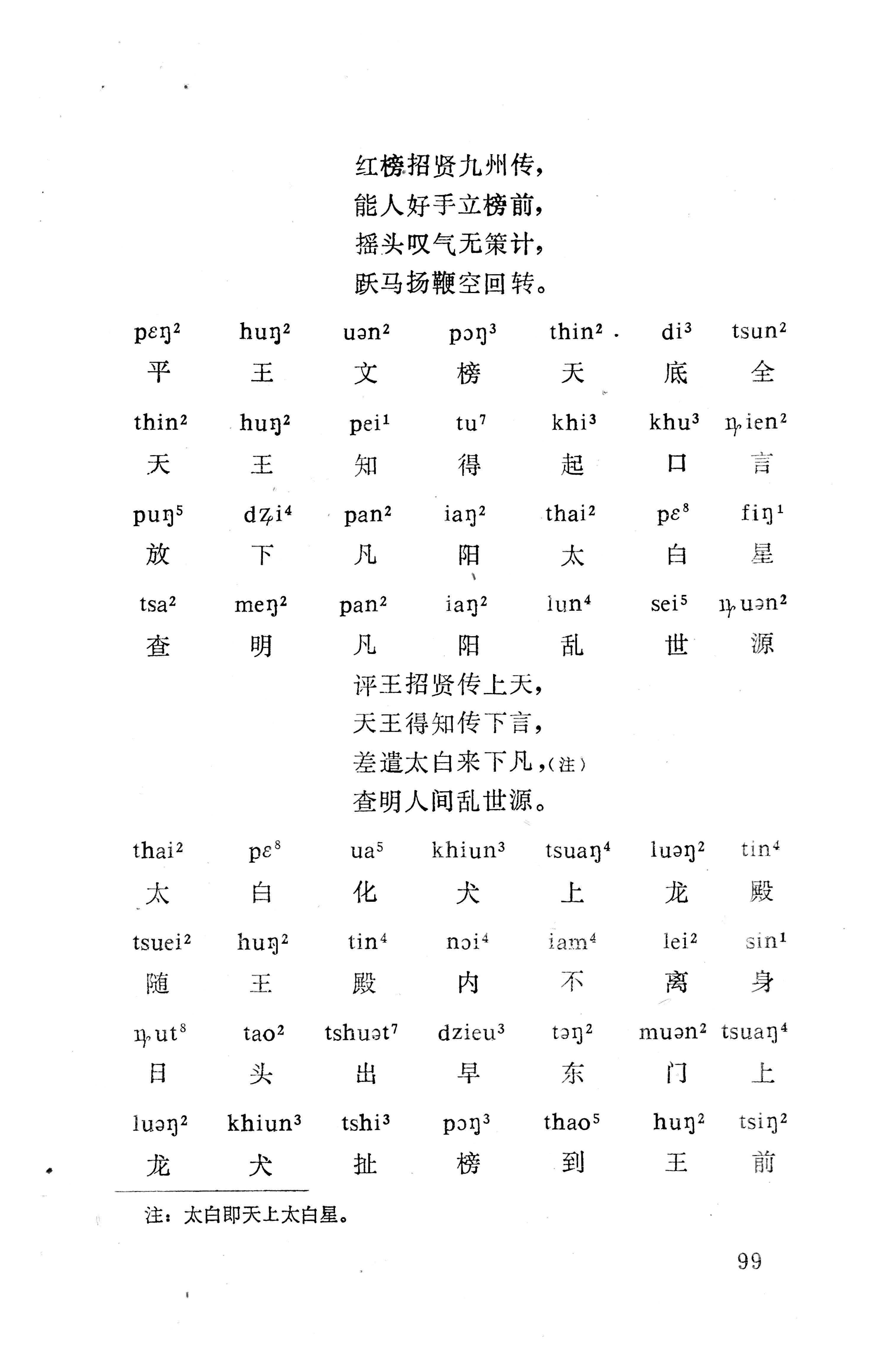 盘王大歌下（362页）_页面_109.jpg