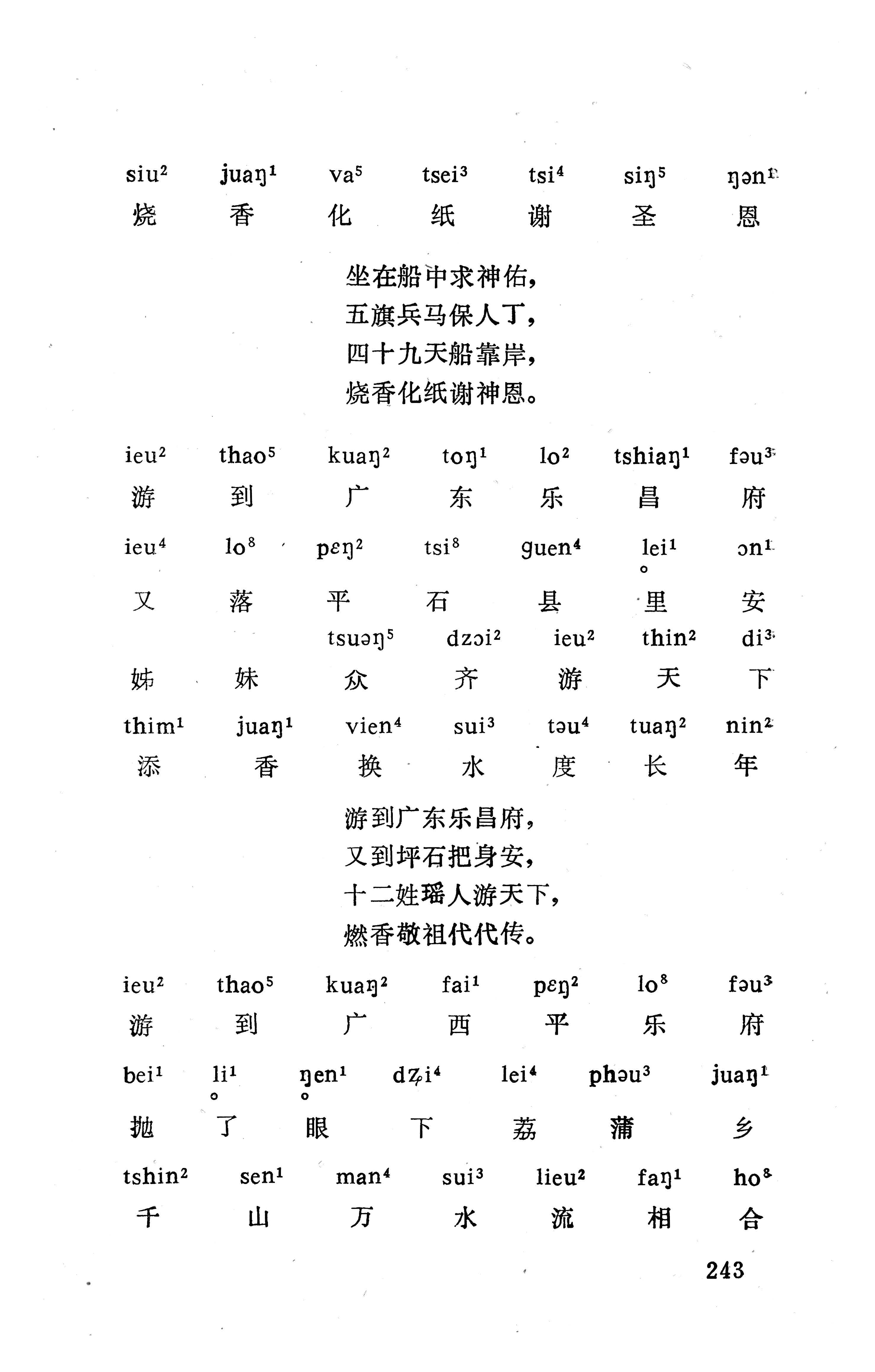 盘王大歌下（362页）_页面_253.jpg