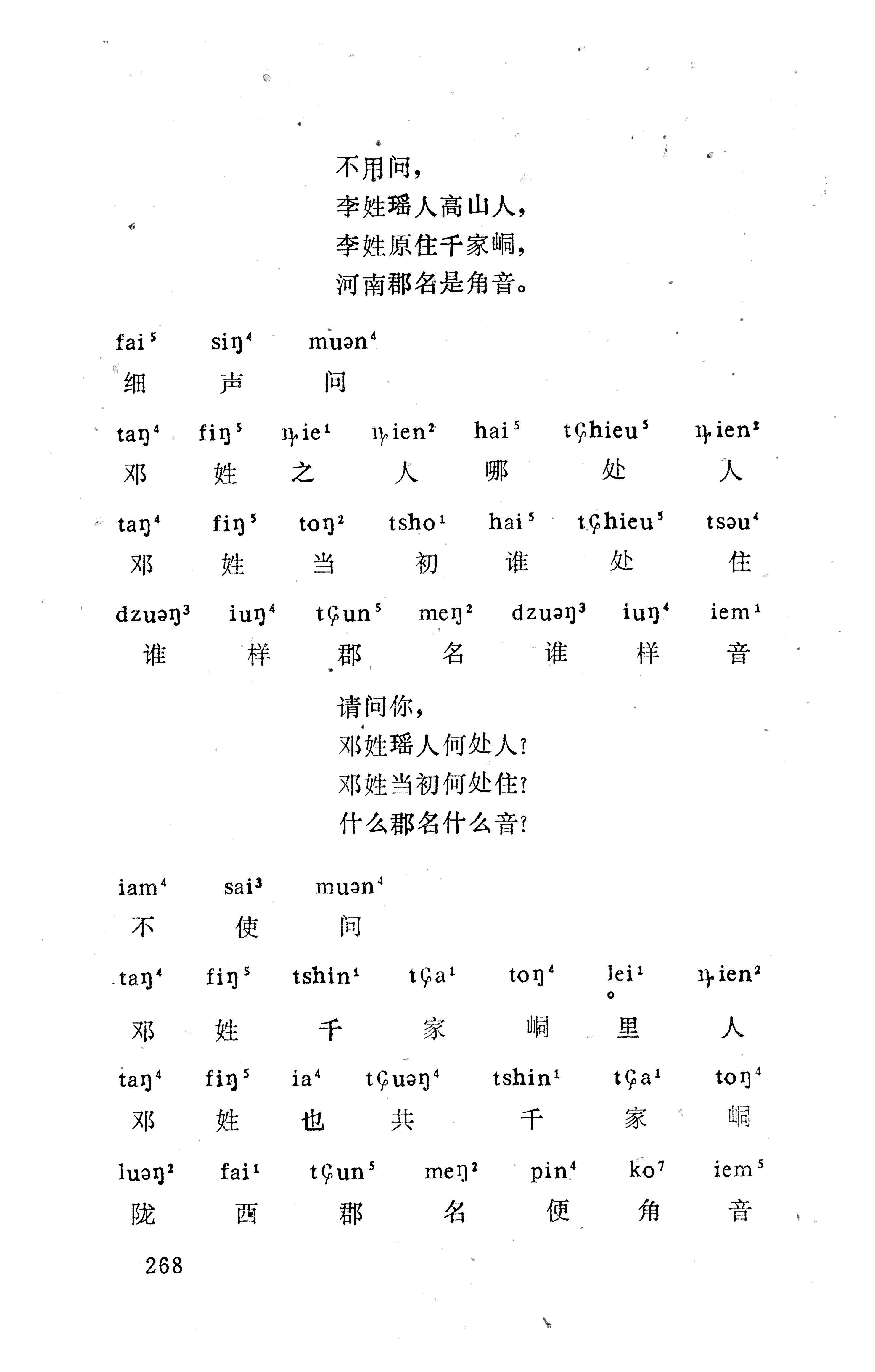 盘王大歌下（362页）_页面_278.jpg