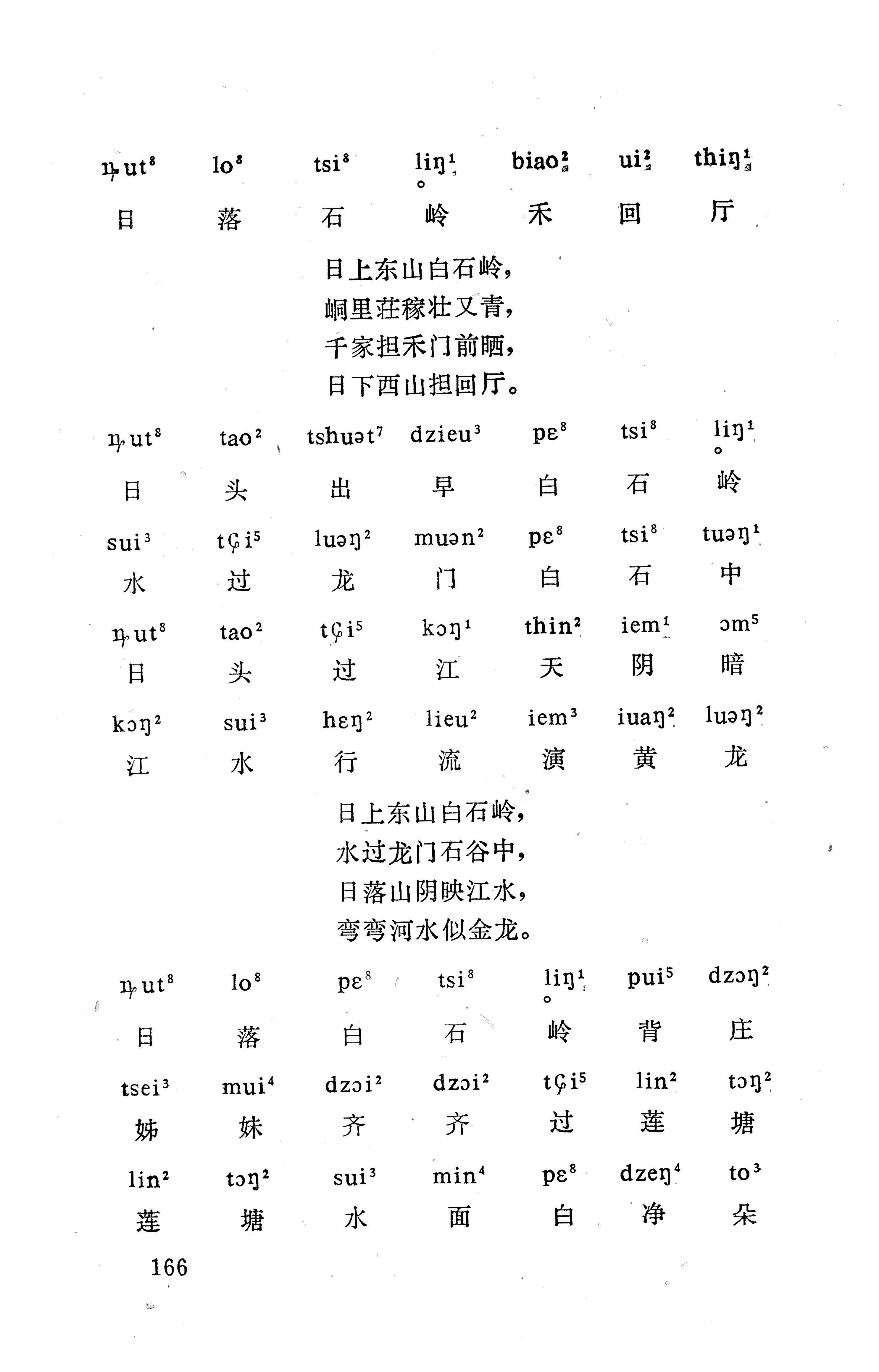 盘王大歌下（362页）_页面_176.jpg