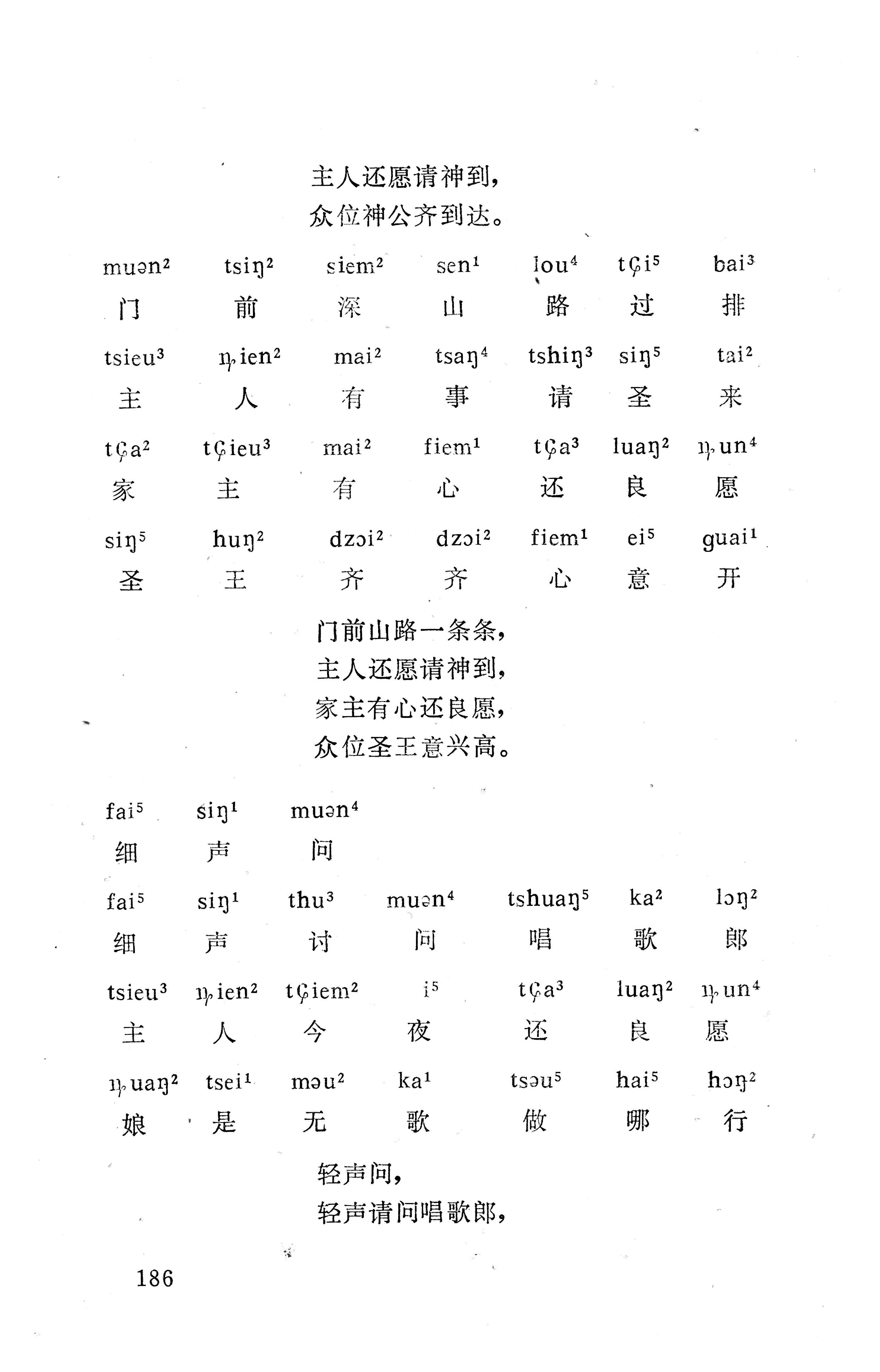盘王大歌下（362页）_页面_196.jpg
