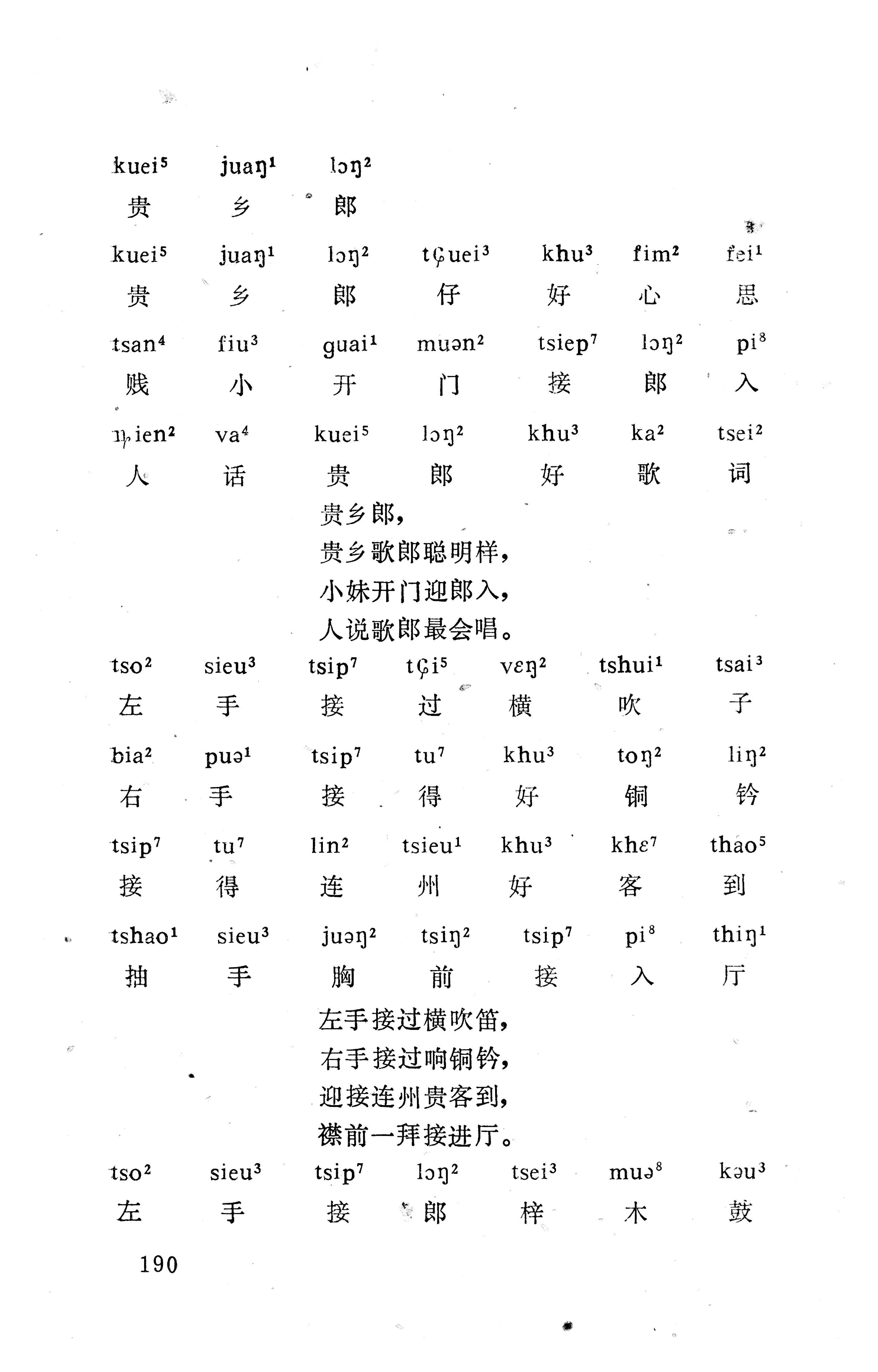 盘王大歌下（362页）_页面_200.jpg