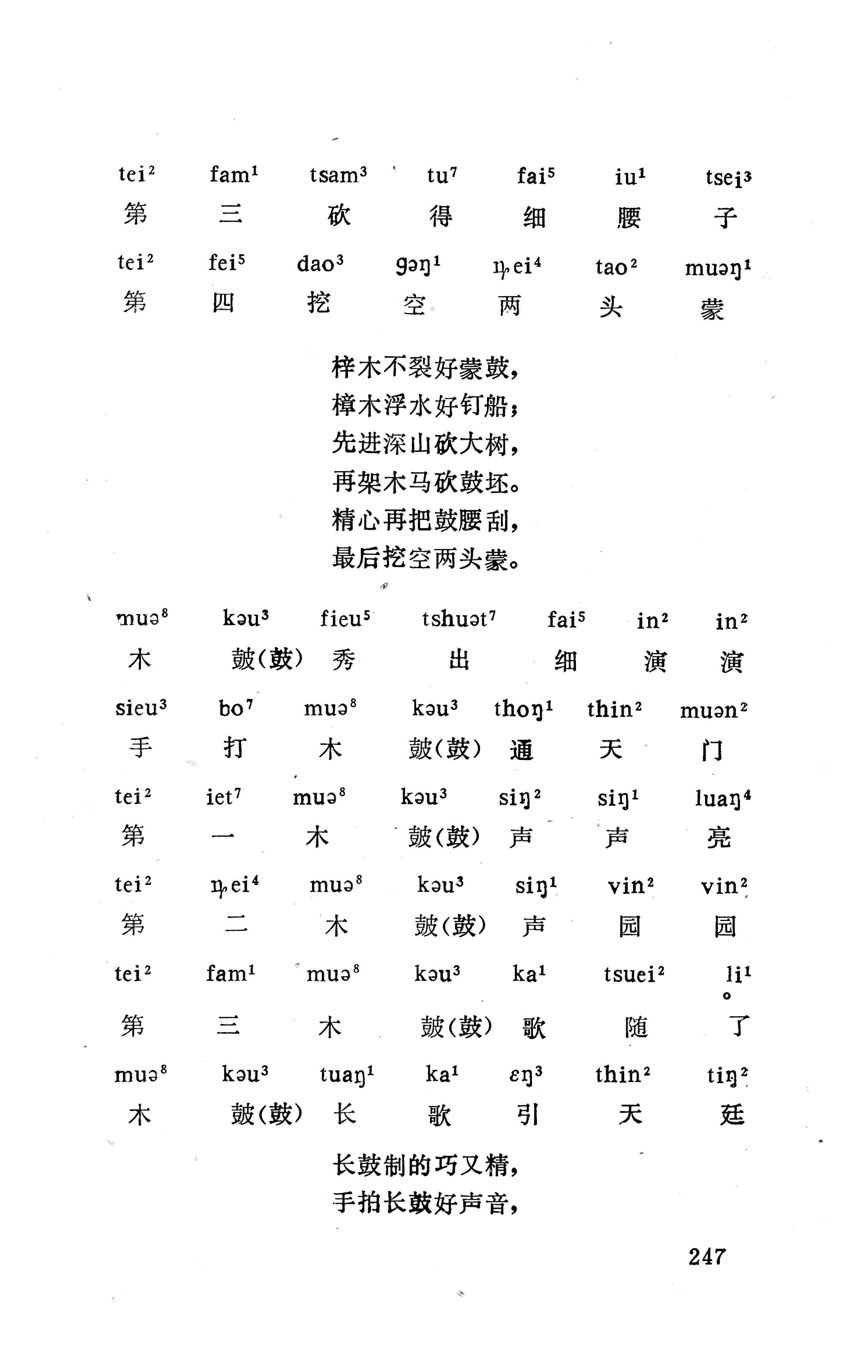 盘王大歌下（362页）_页面_257.jpg
