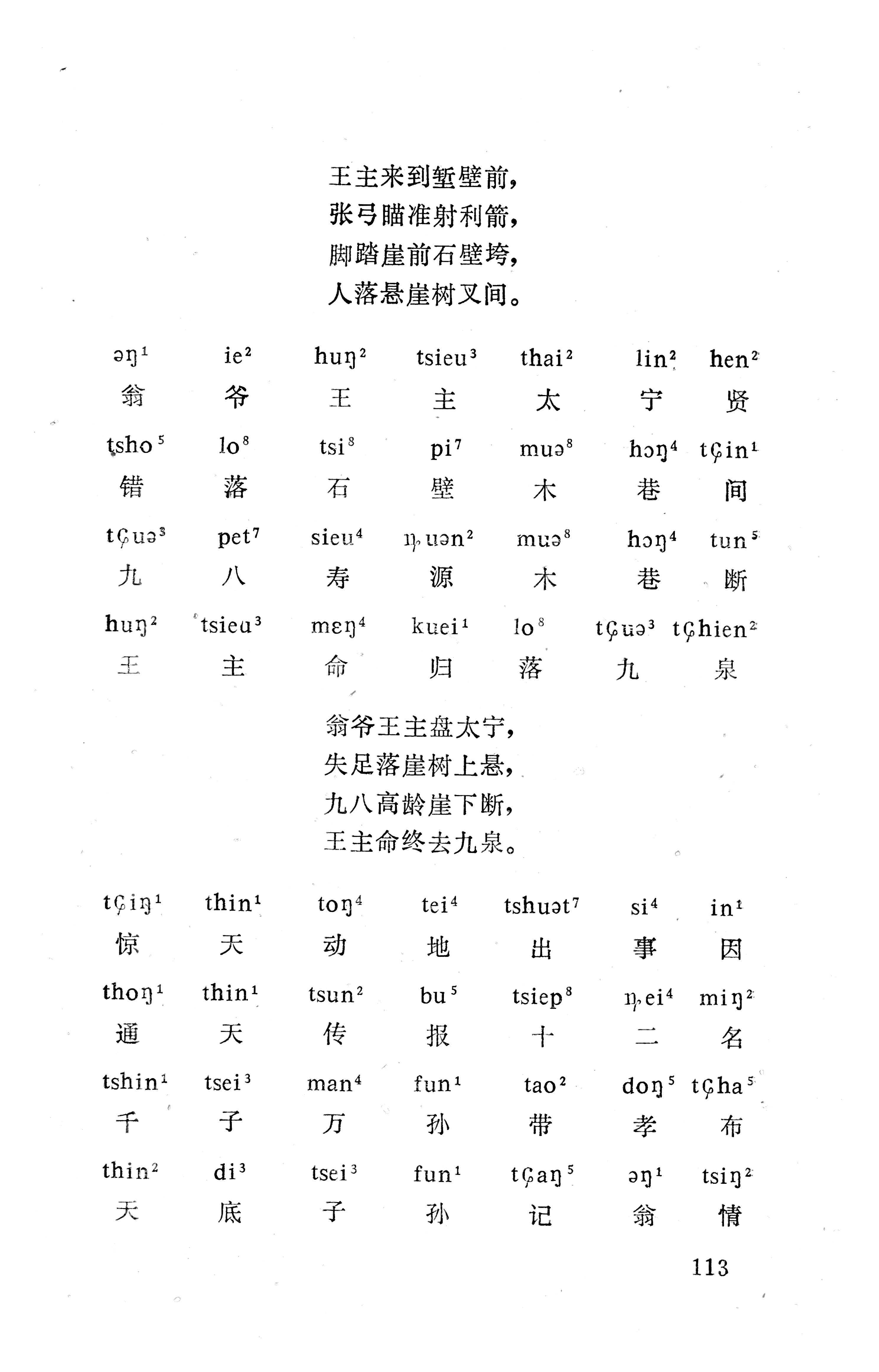 盘王大歌下（362页）_页面_123.jpg