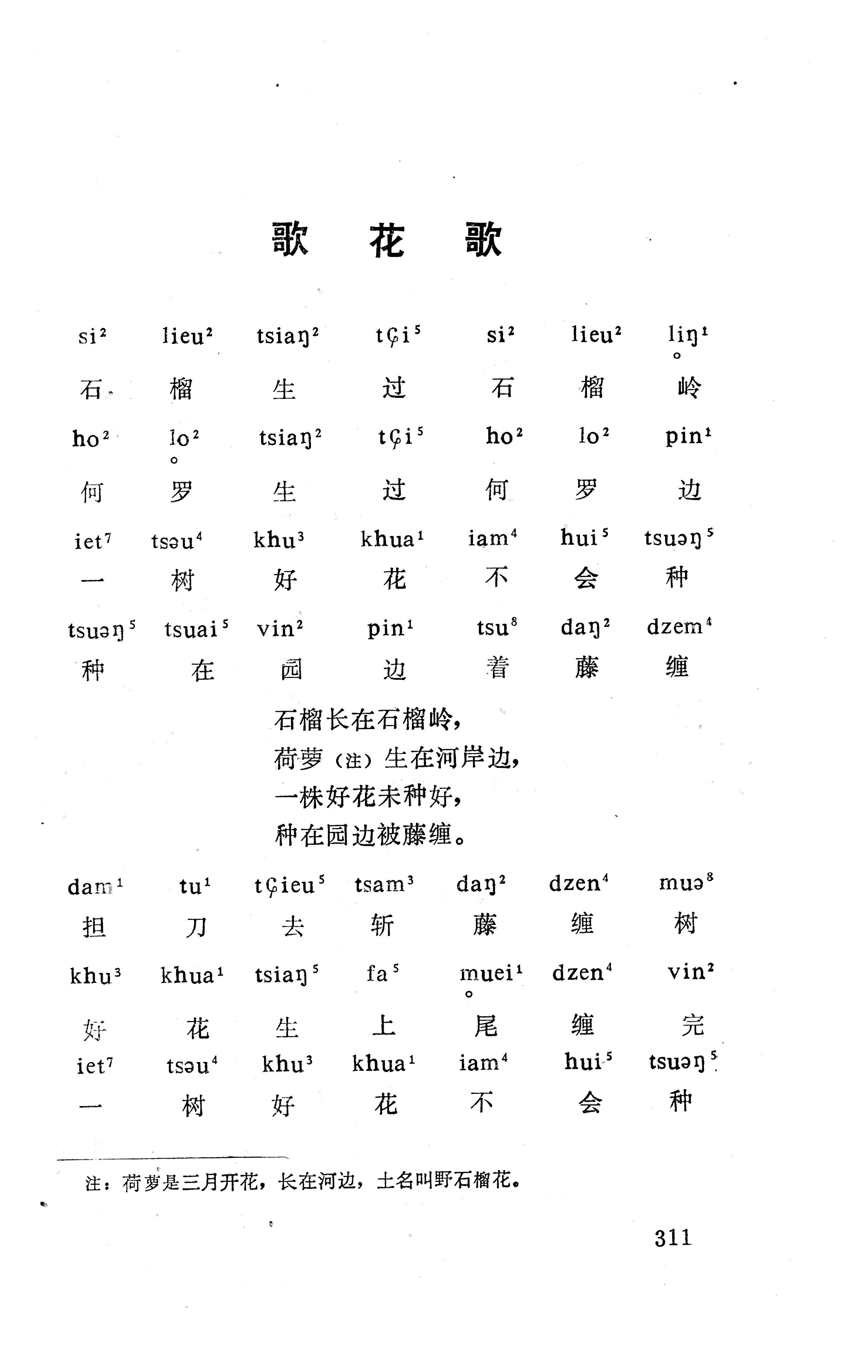 盘王大歌下（362页）_页面_321.jpg