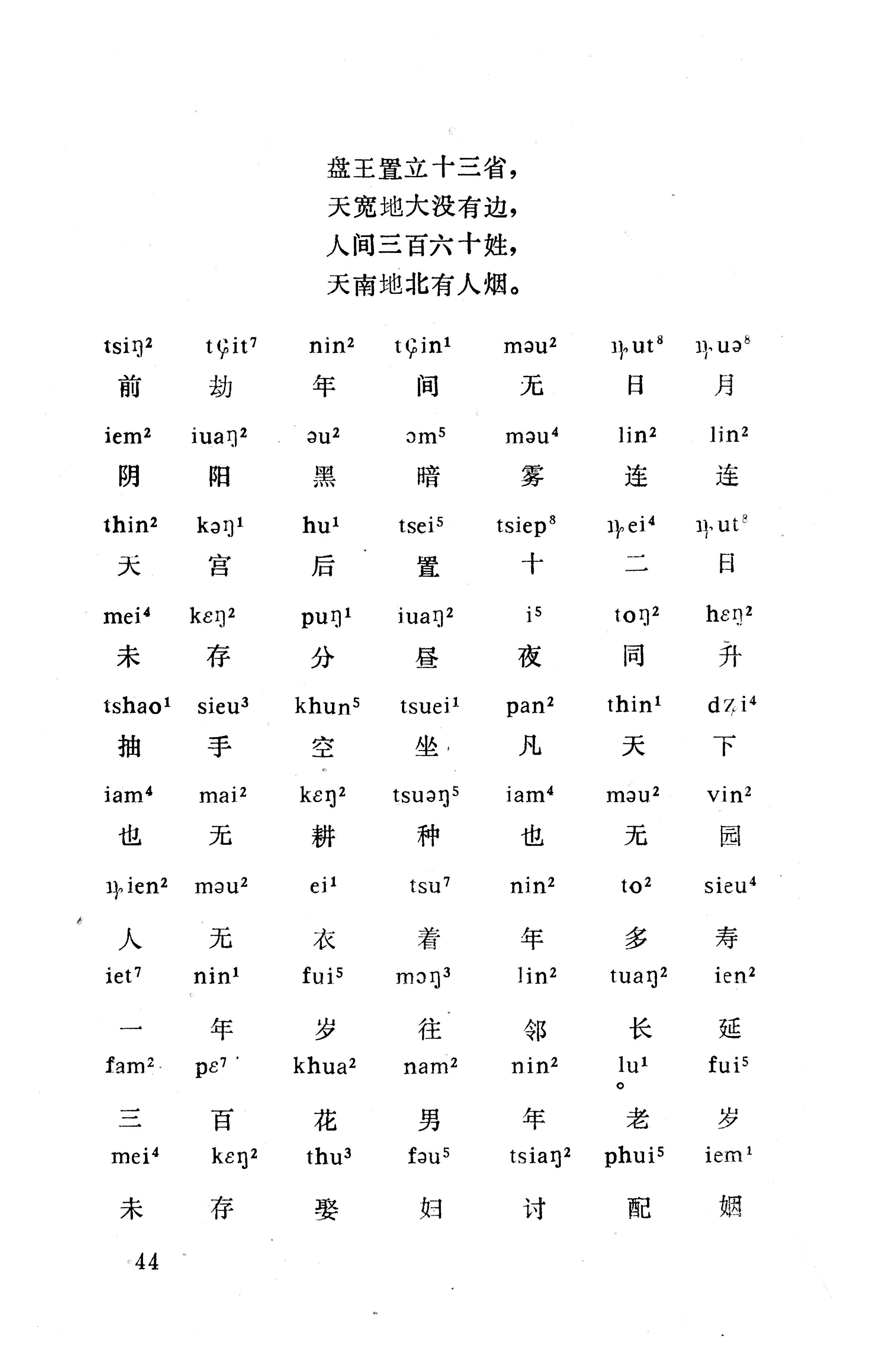 盘王大歌下（362页）_页面_054.jpg