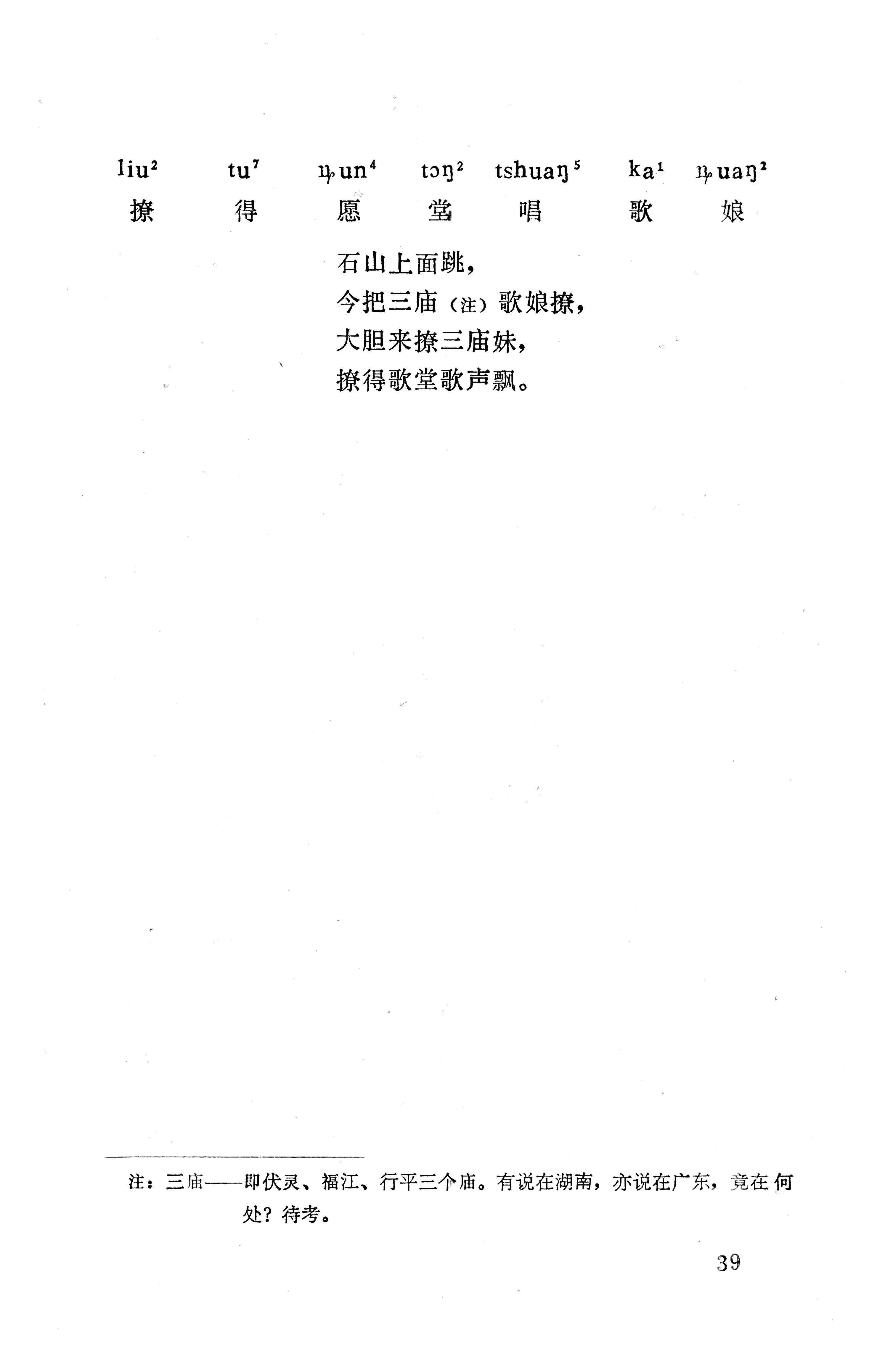 盘王大歌下（362页）_页面_049.jpg