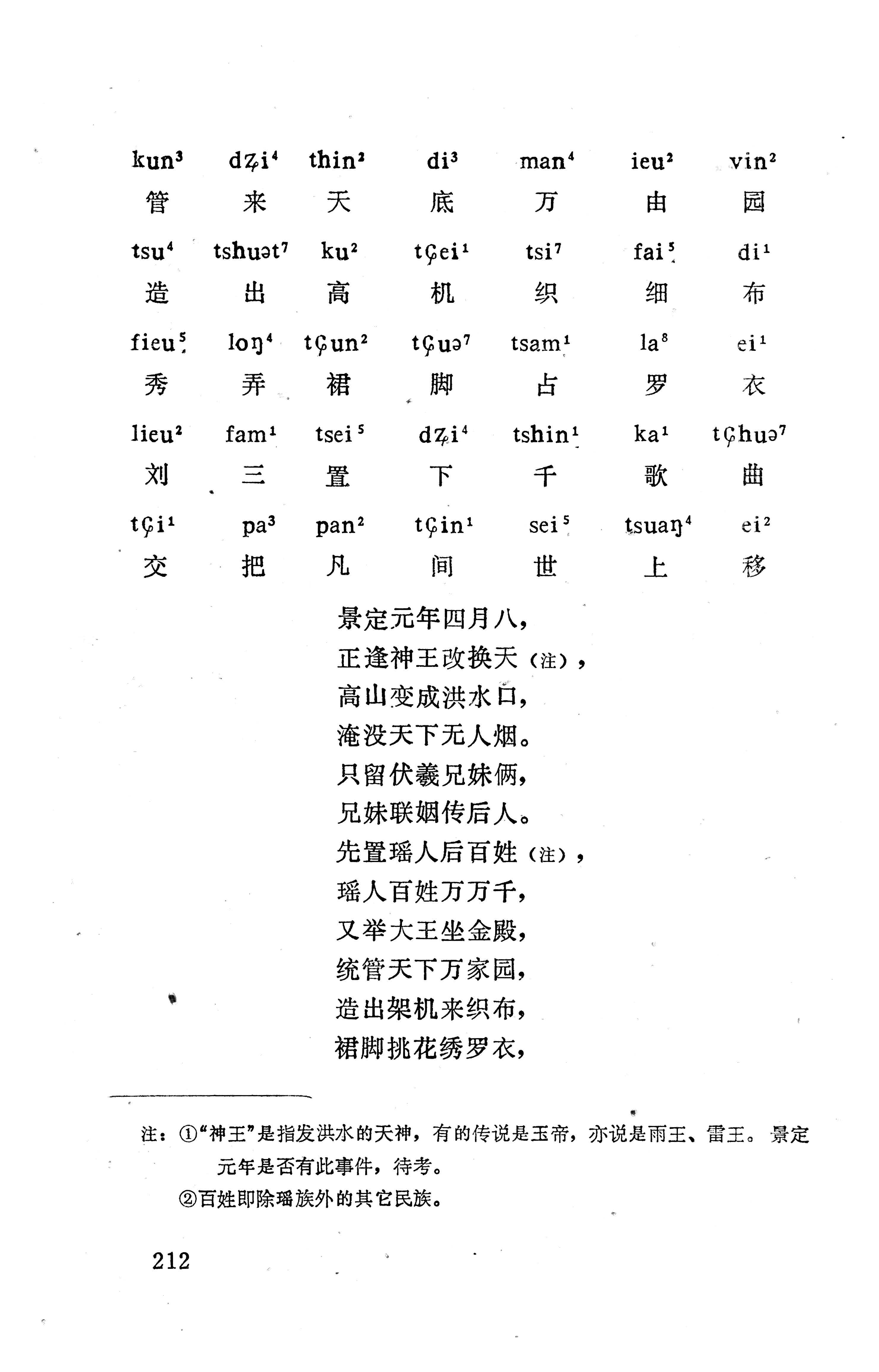 盘王大歌下（362页）_页面_222.jpg