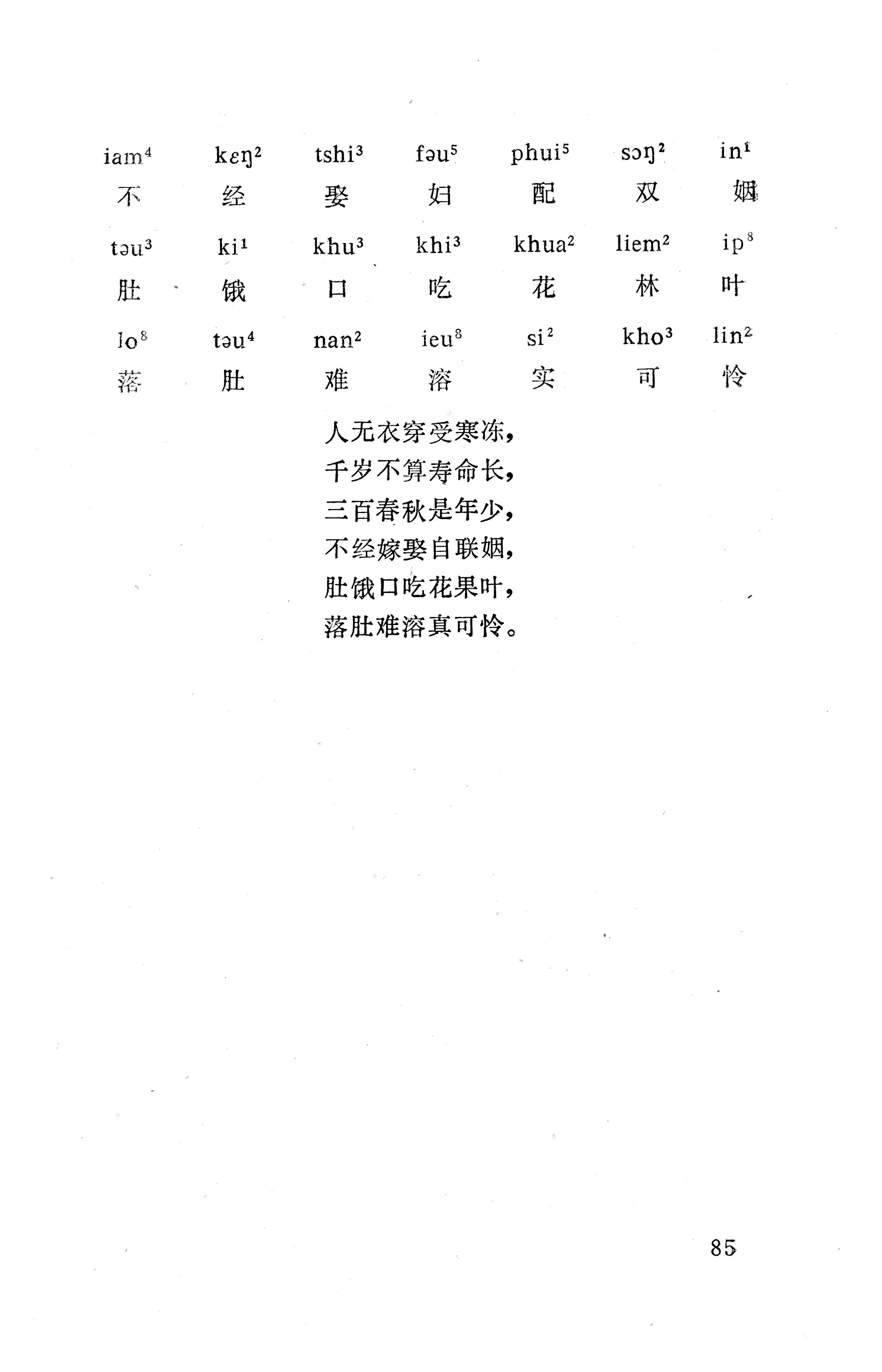 盘王大歌下（362页）_页面_095.jpg