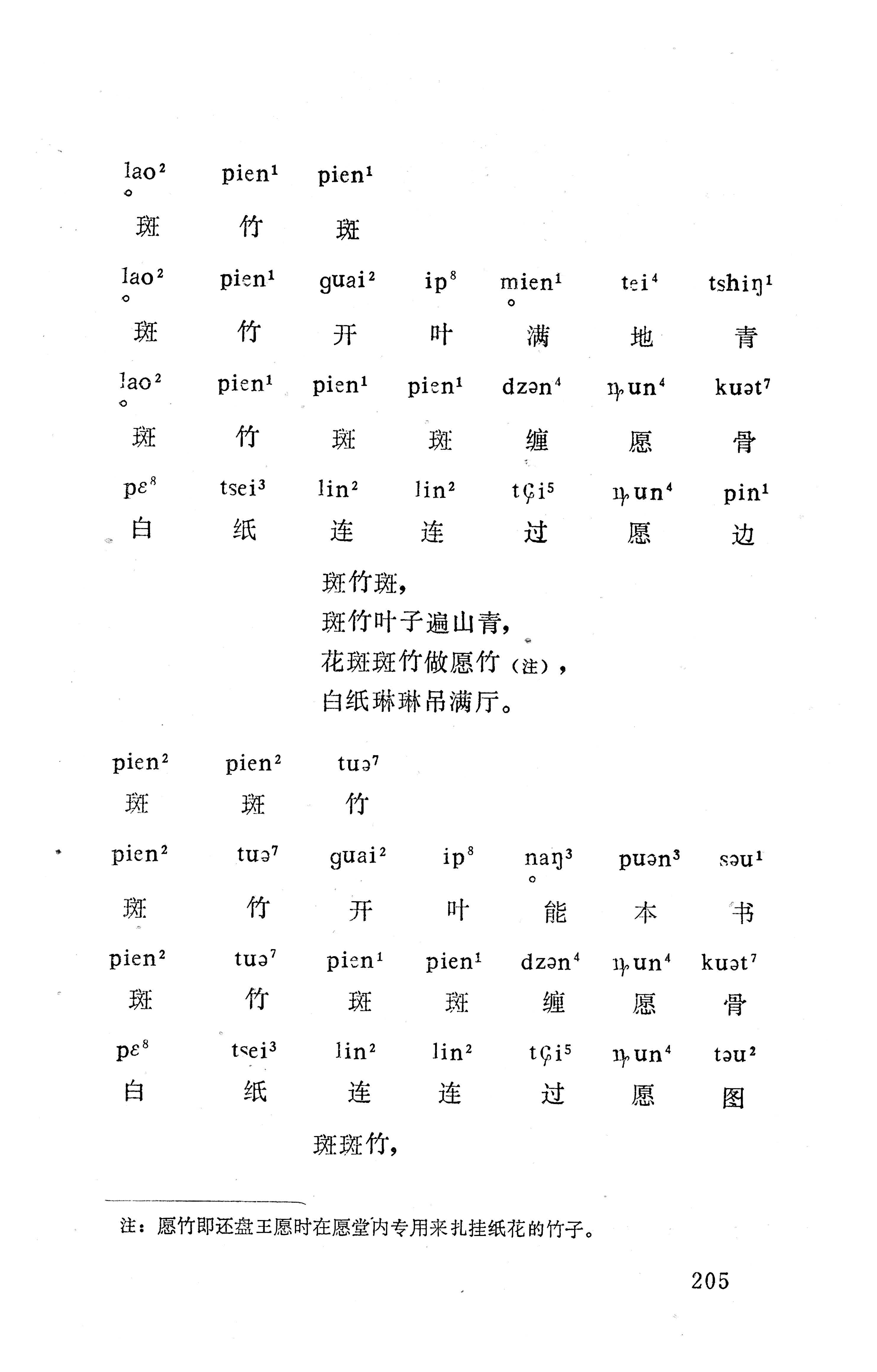 盘王大歌下（362页）_页面_215.jpg