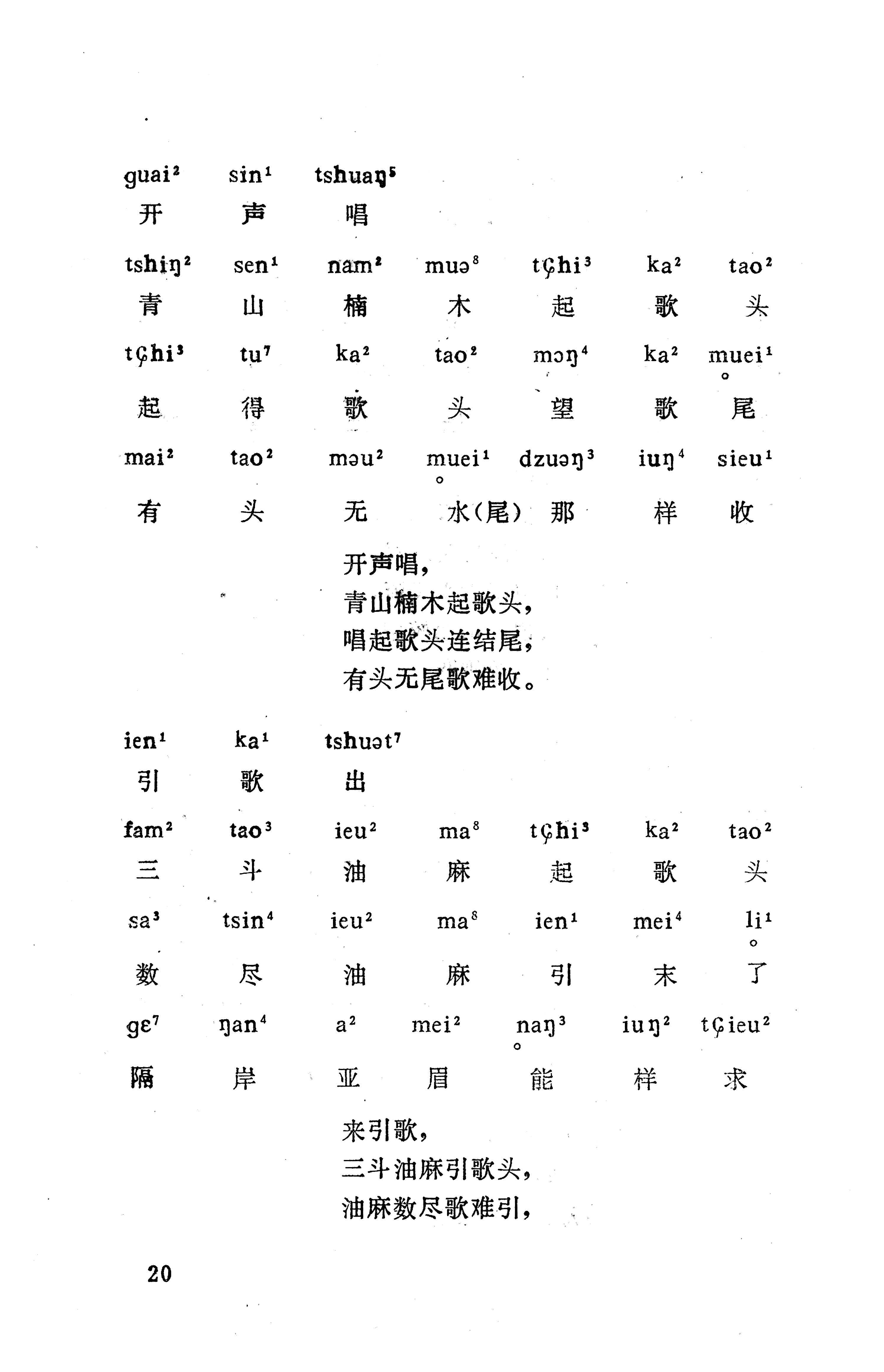 盘王大歌下（362页）_页面_030.jpg