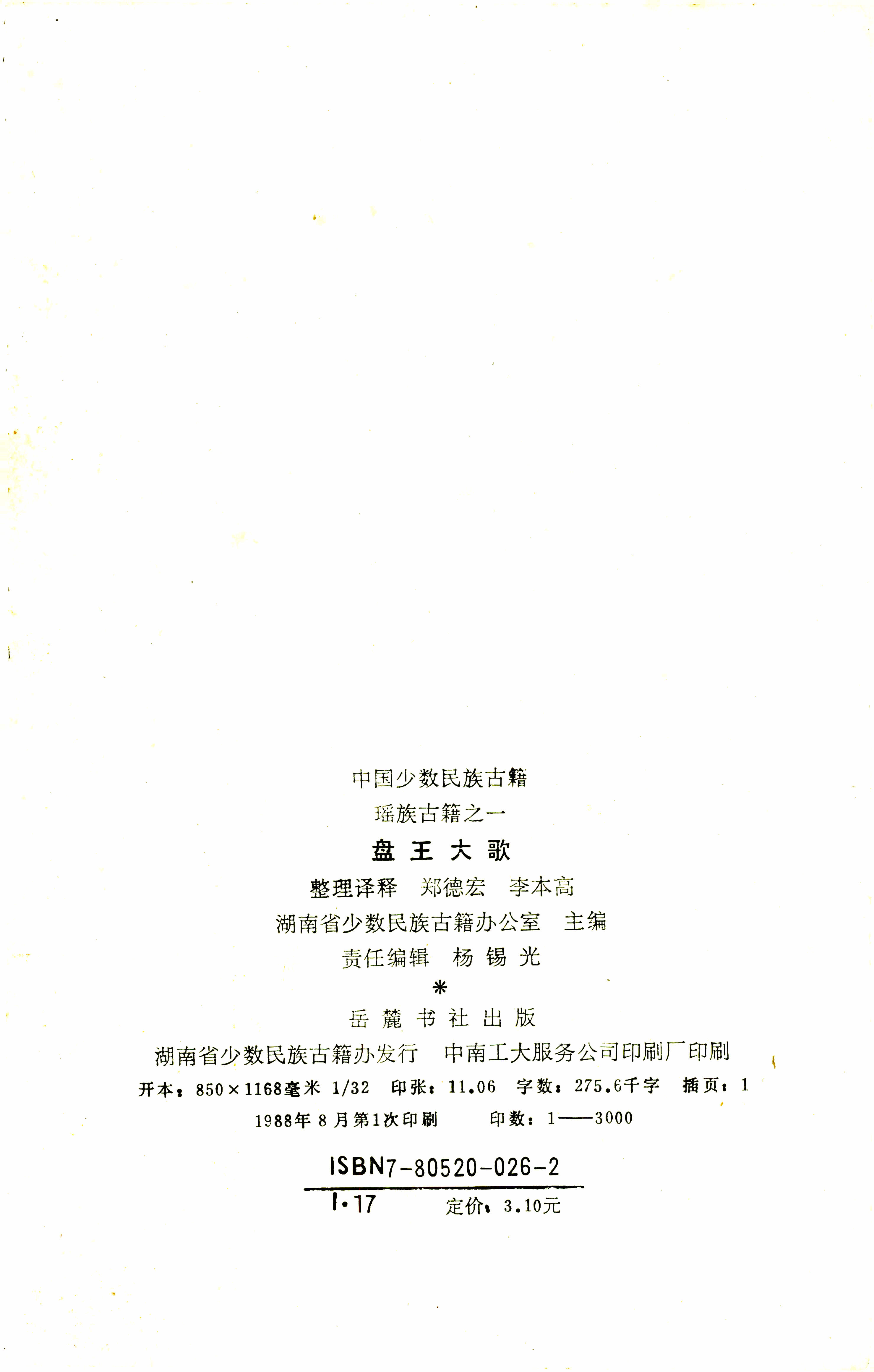 盘王大歌下（362页）_页面_361.jpg