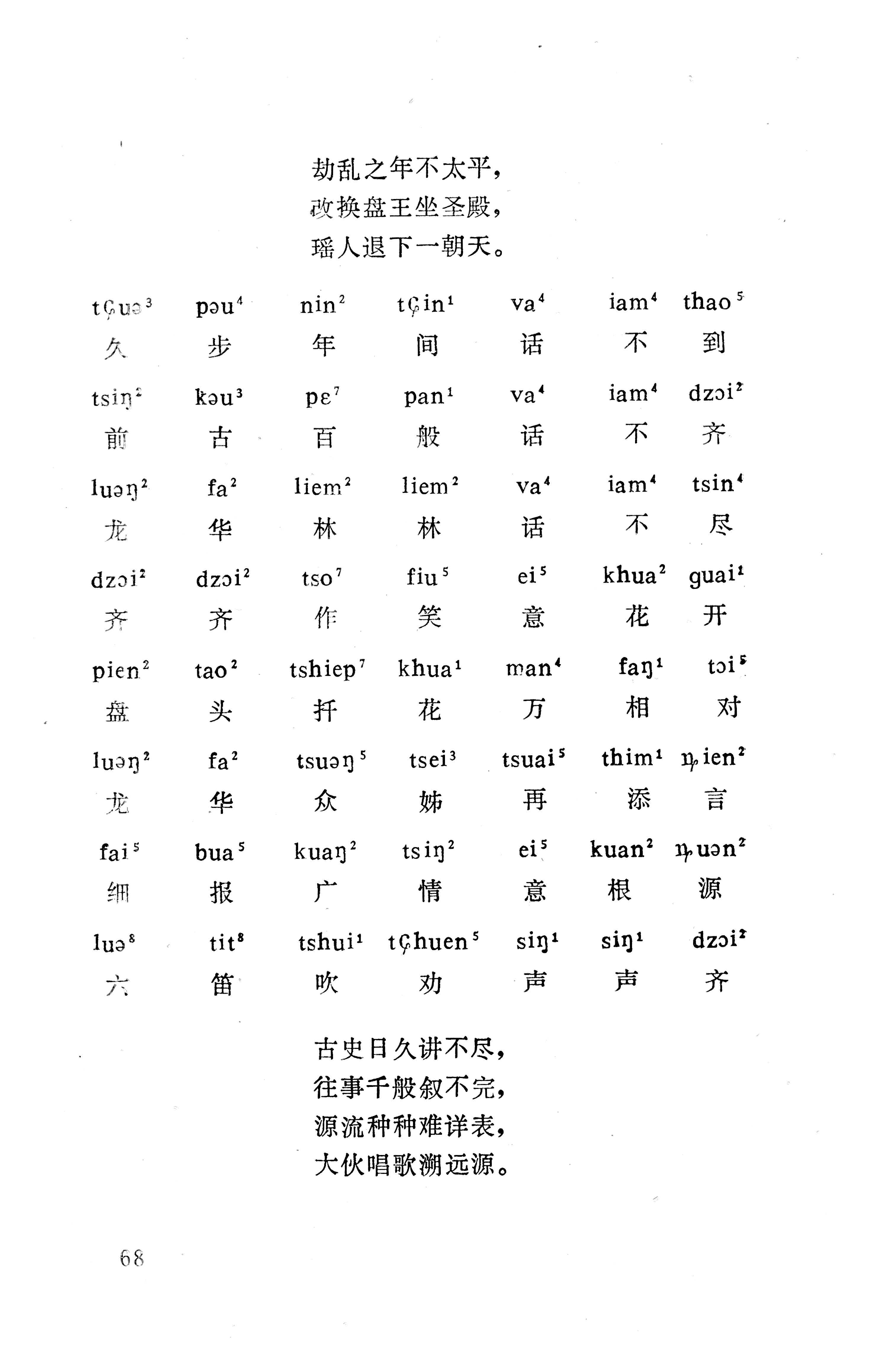 盘王大歌下（362页）_页面_078.jpg