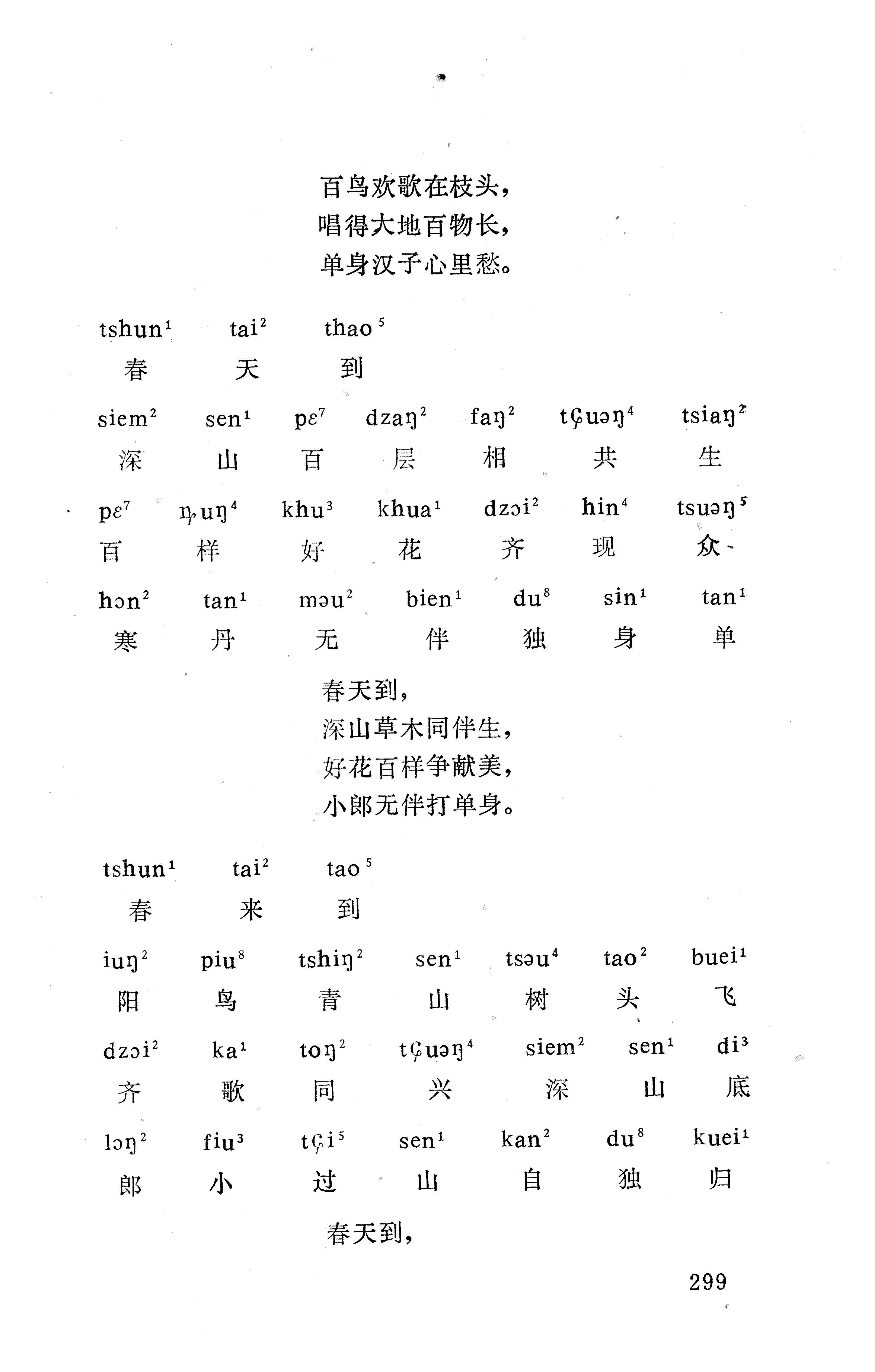 盘王大歌下（362页）_页面_309.jpg