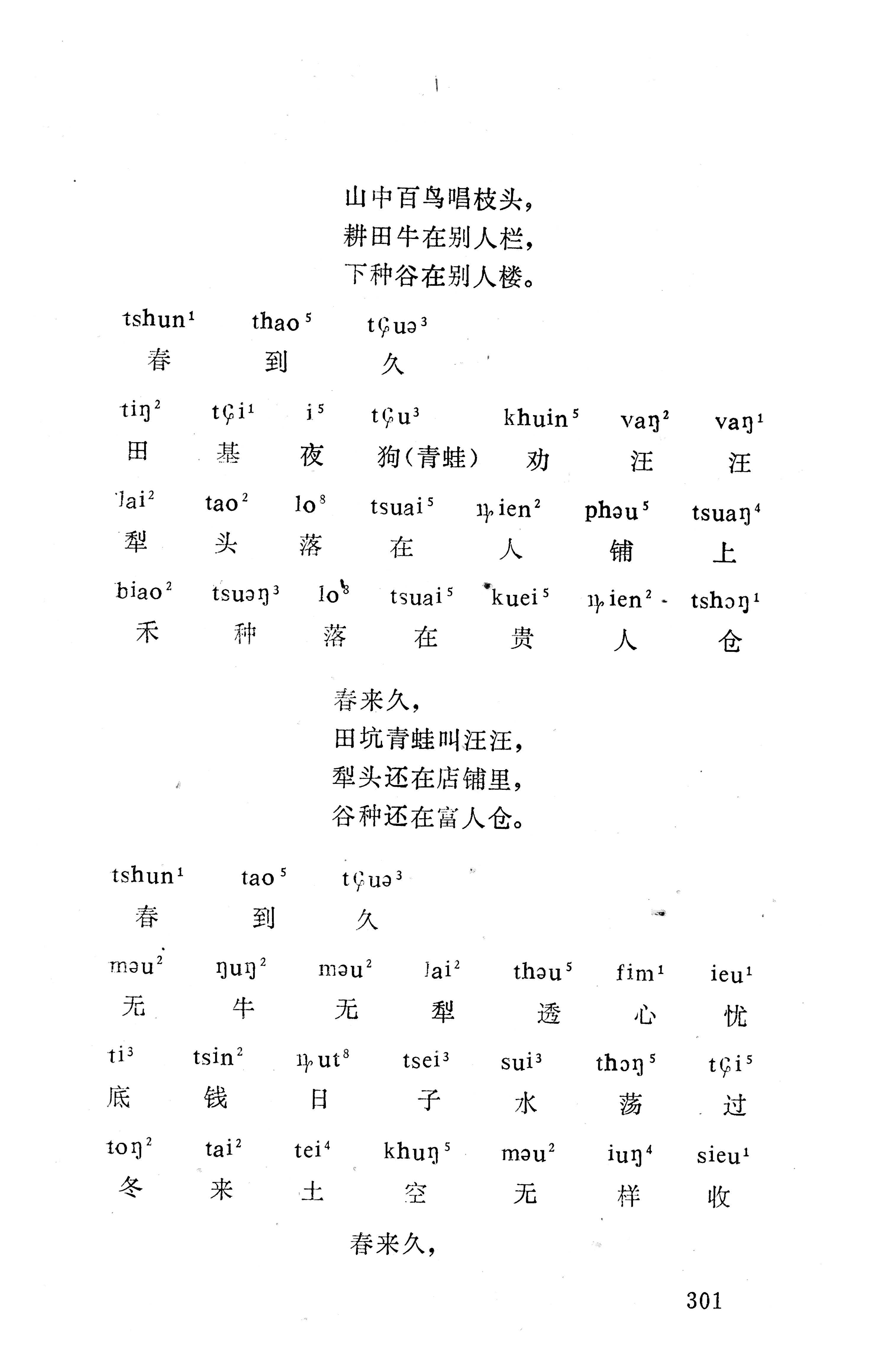 盘王大歌下（362页）_页面_311.jpg