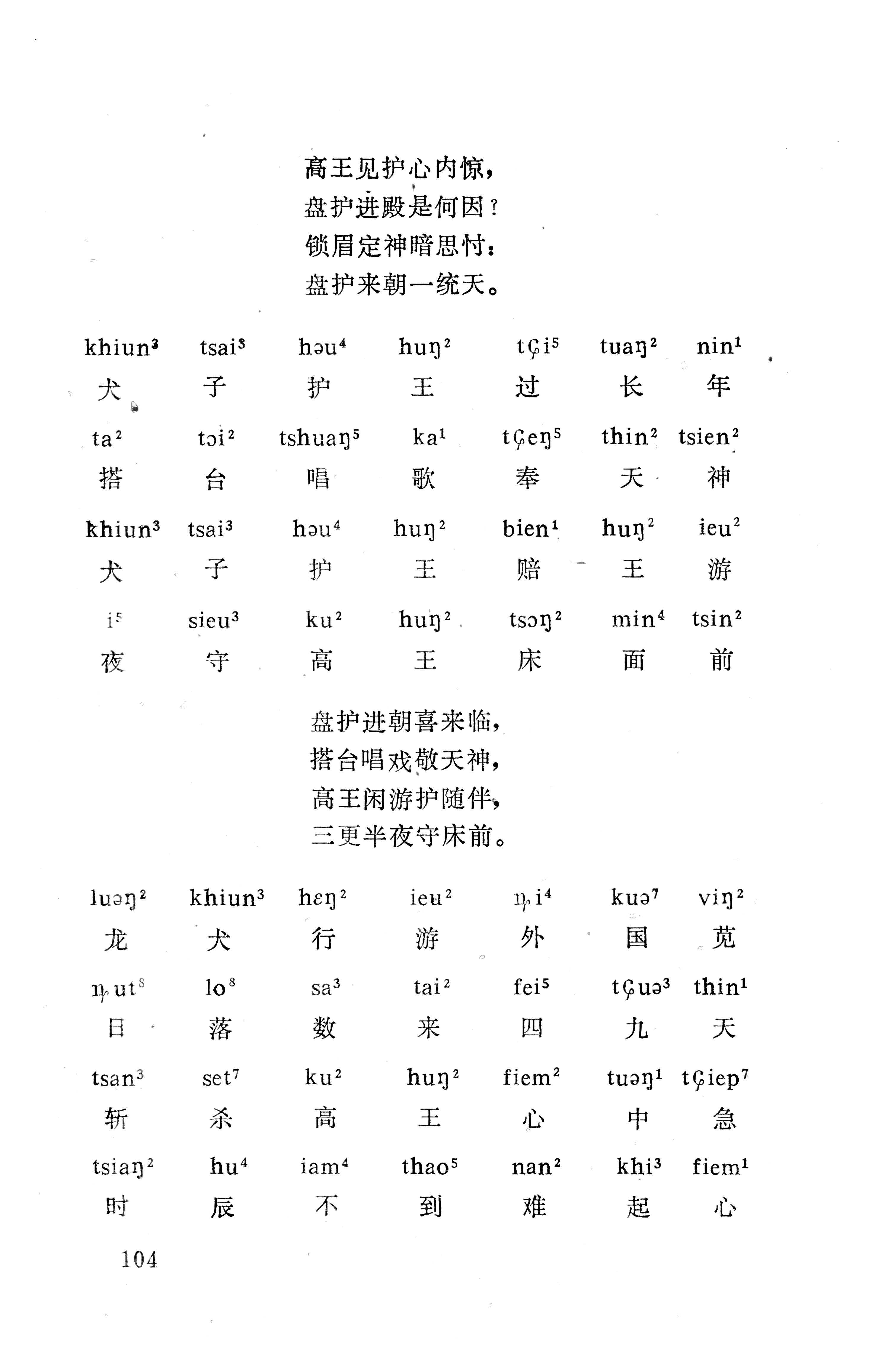 盘王大歌下（362页）_页面_114.jpg