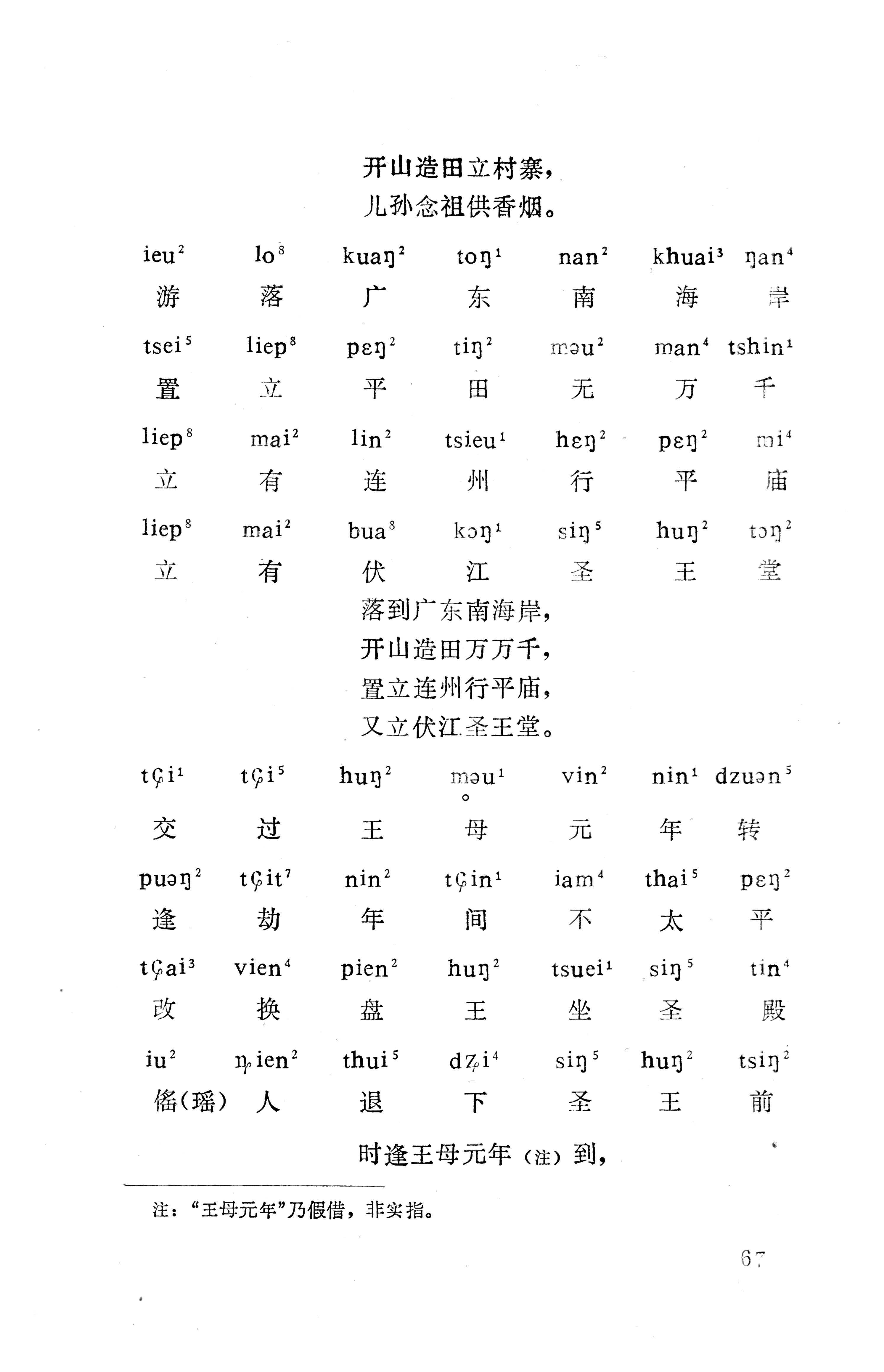 盘王大歌下（362页）_页面_077.jpg