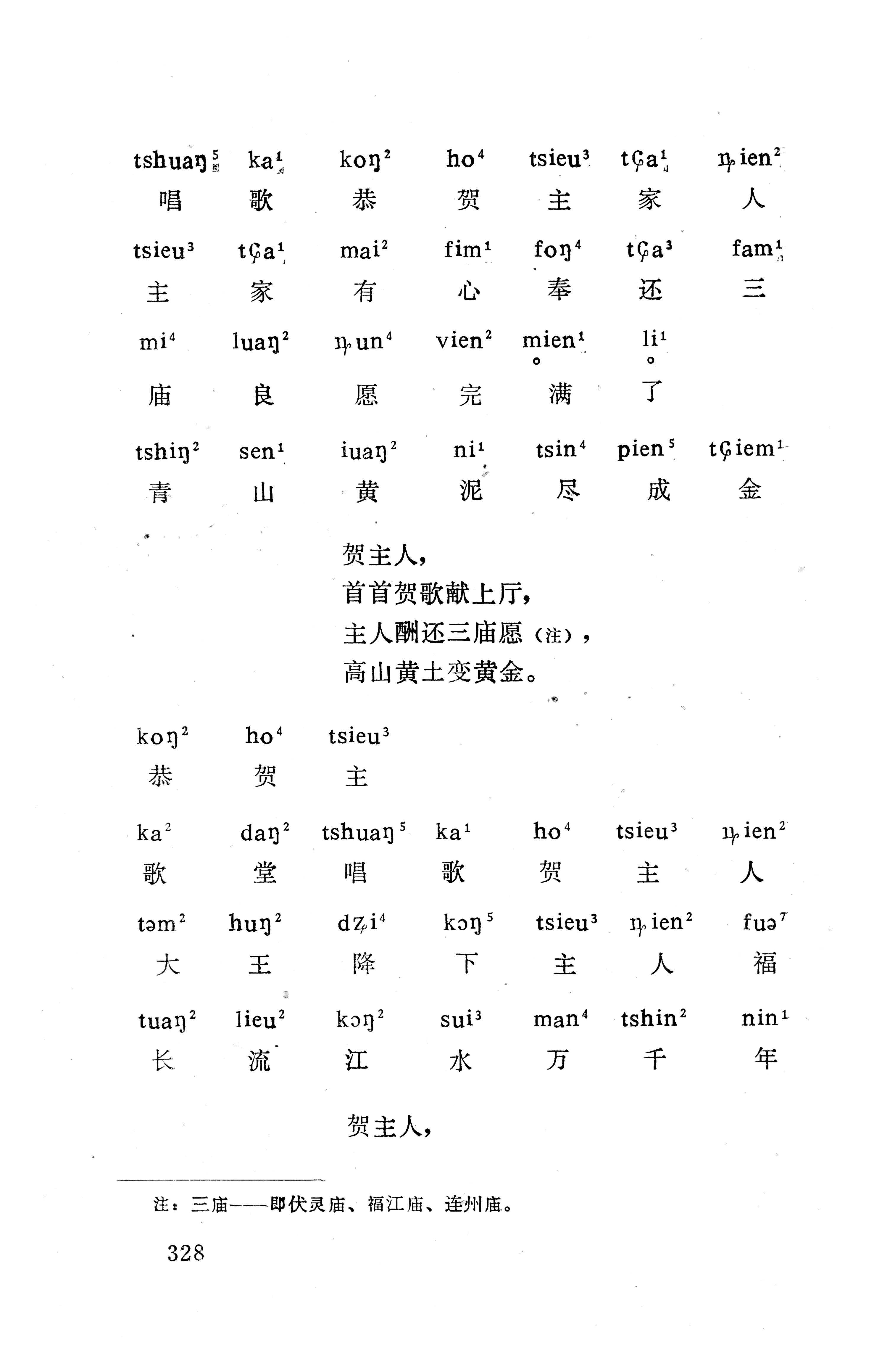 盘王大歌下（362页）_页面_338.jpg