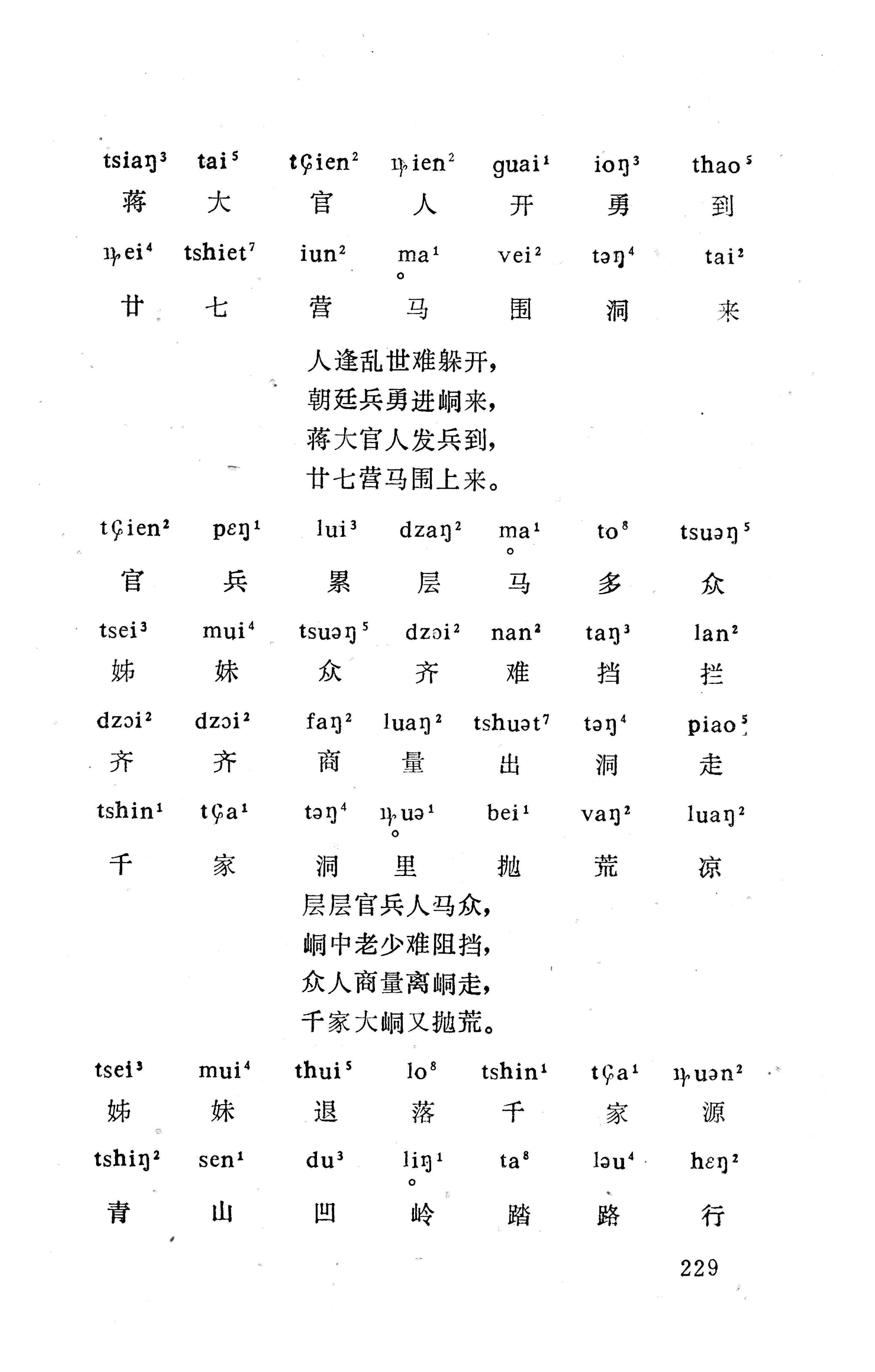 盘王大歌下（362页）_页面_239.jpg