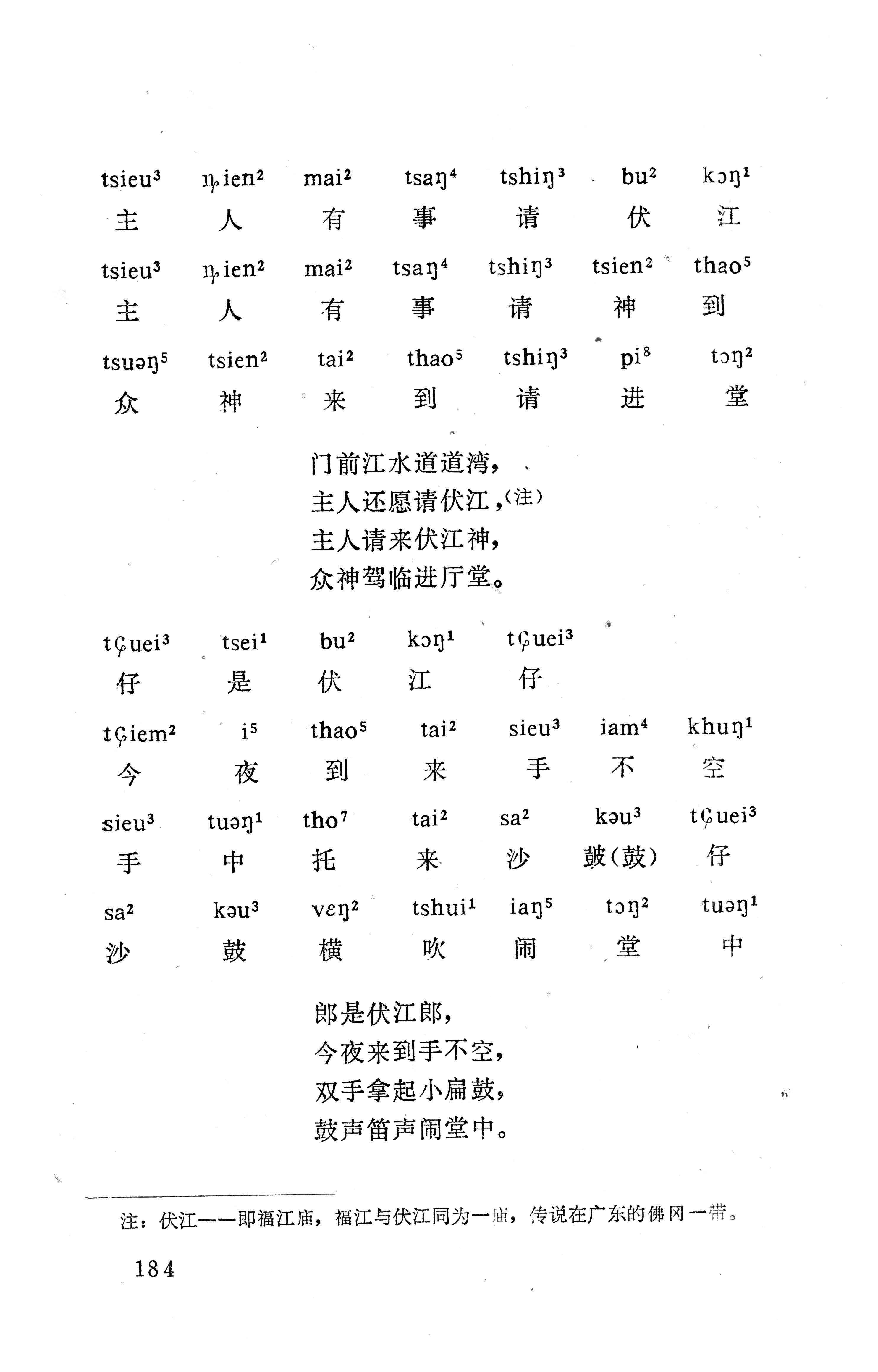 盘王大歌下（362页）_页面_194.jpg