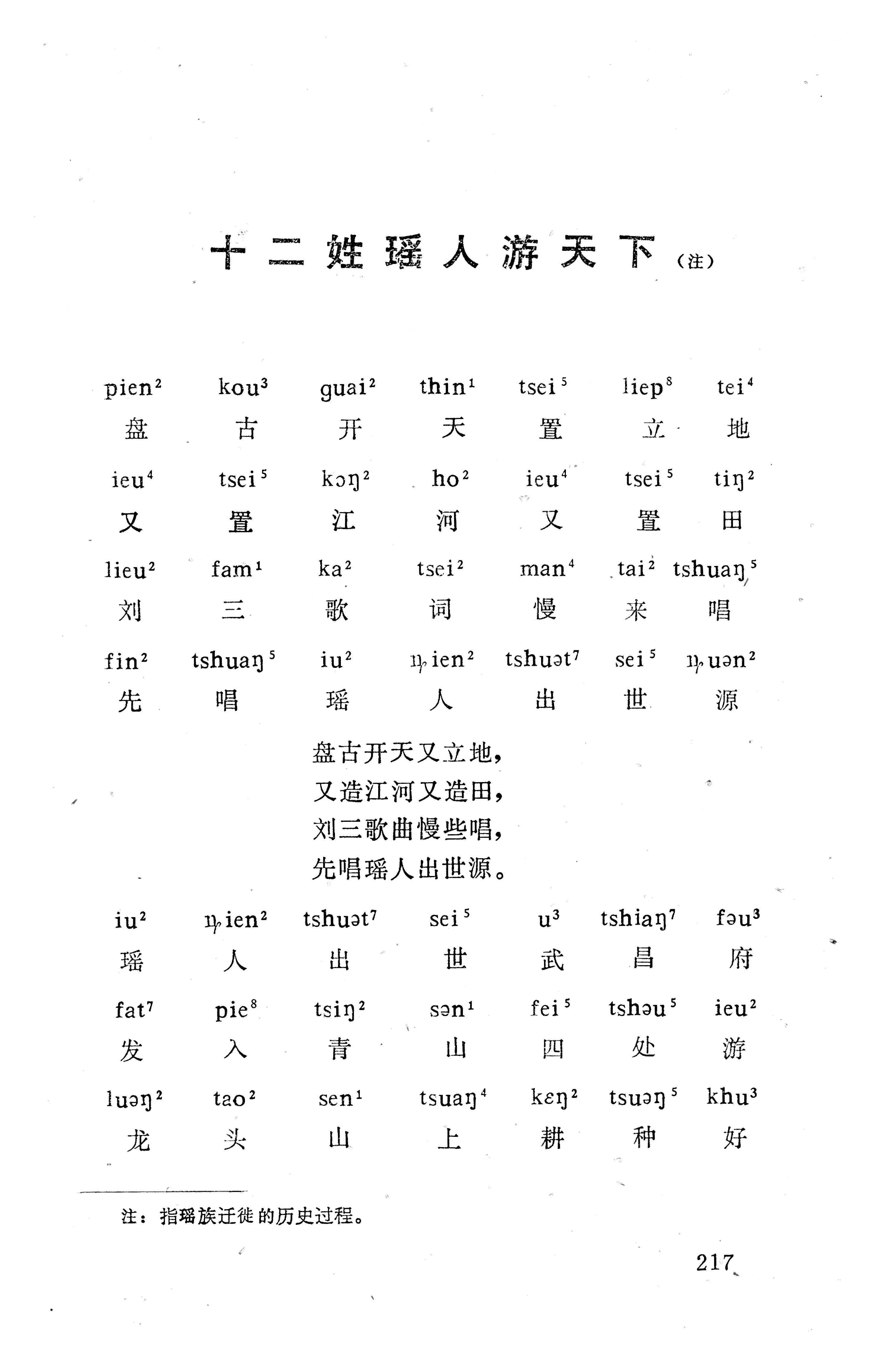 盘王大歌下（362页）_页面_227.jpg