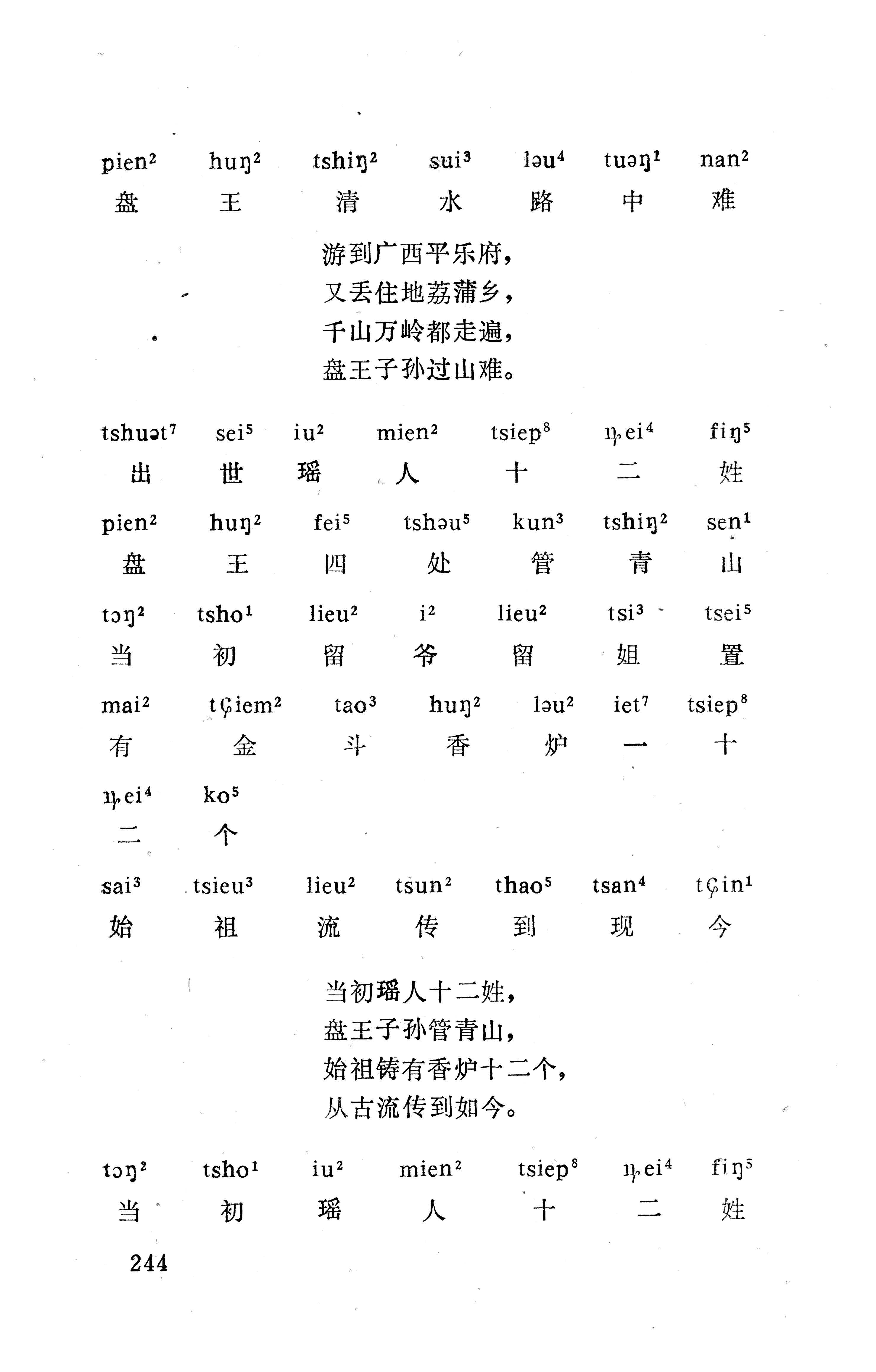 盘王大歌下（362页）_页面_254.jpg