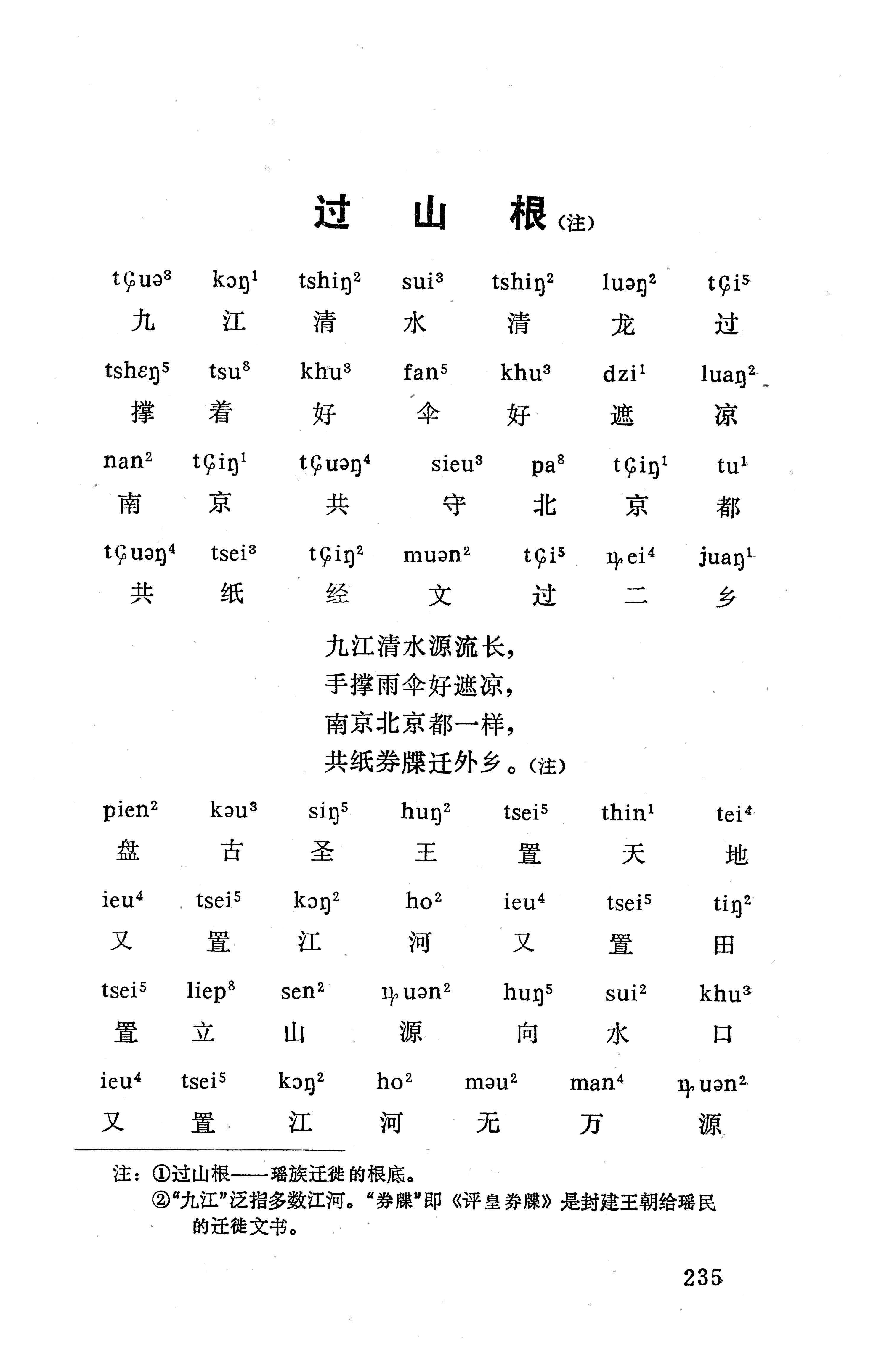 盘王大歌下（362页）_页面_245.jpg