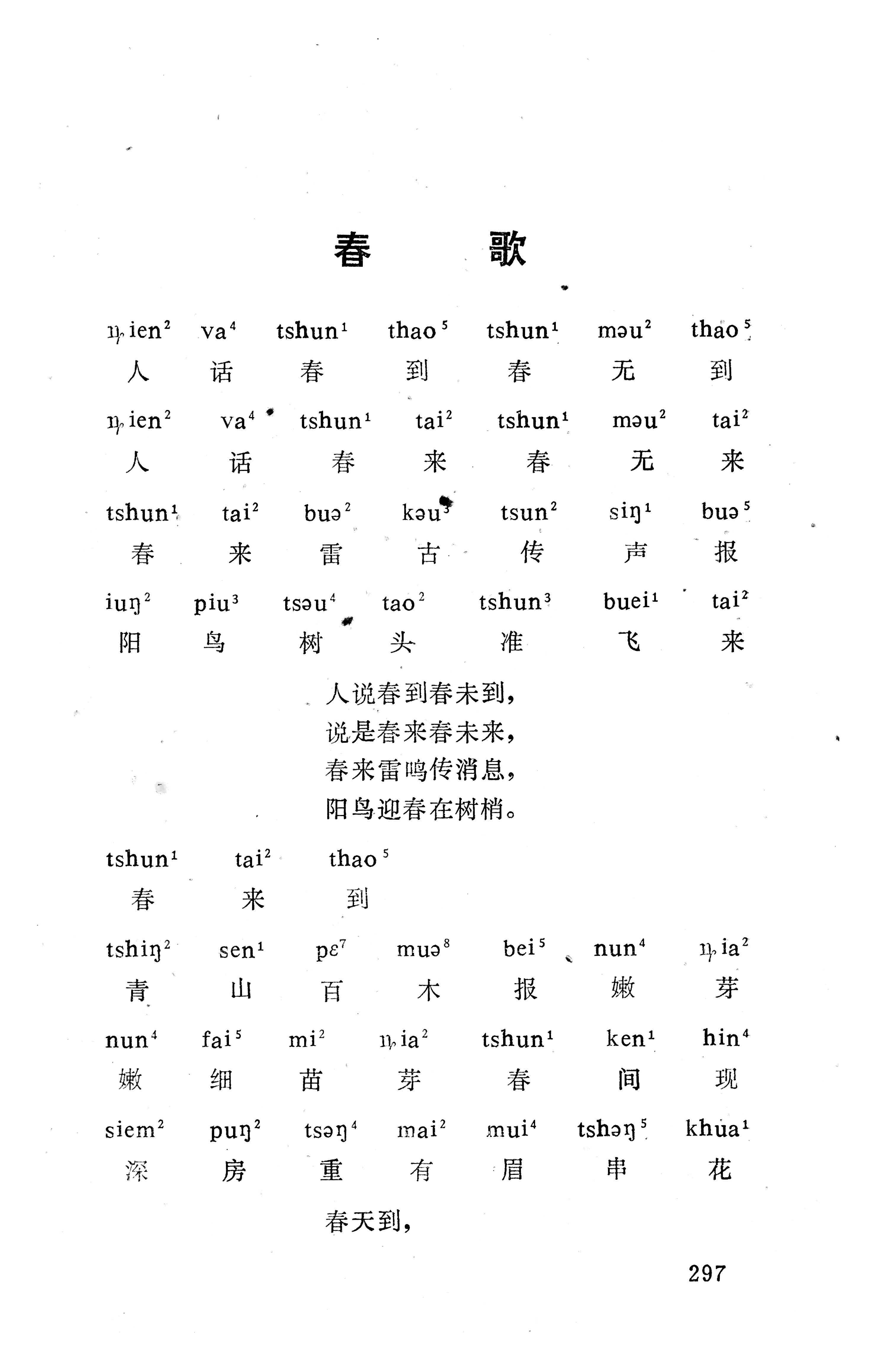 盘王大歌下（362页）_页面_307.jpg
