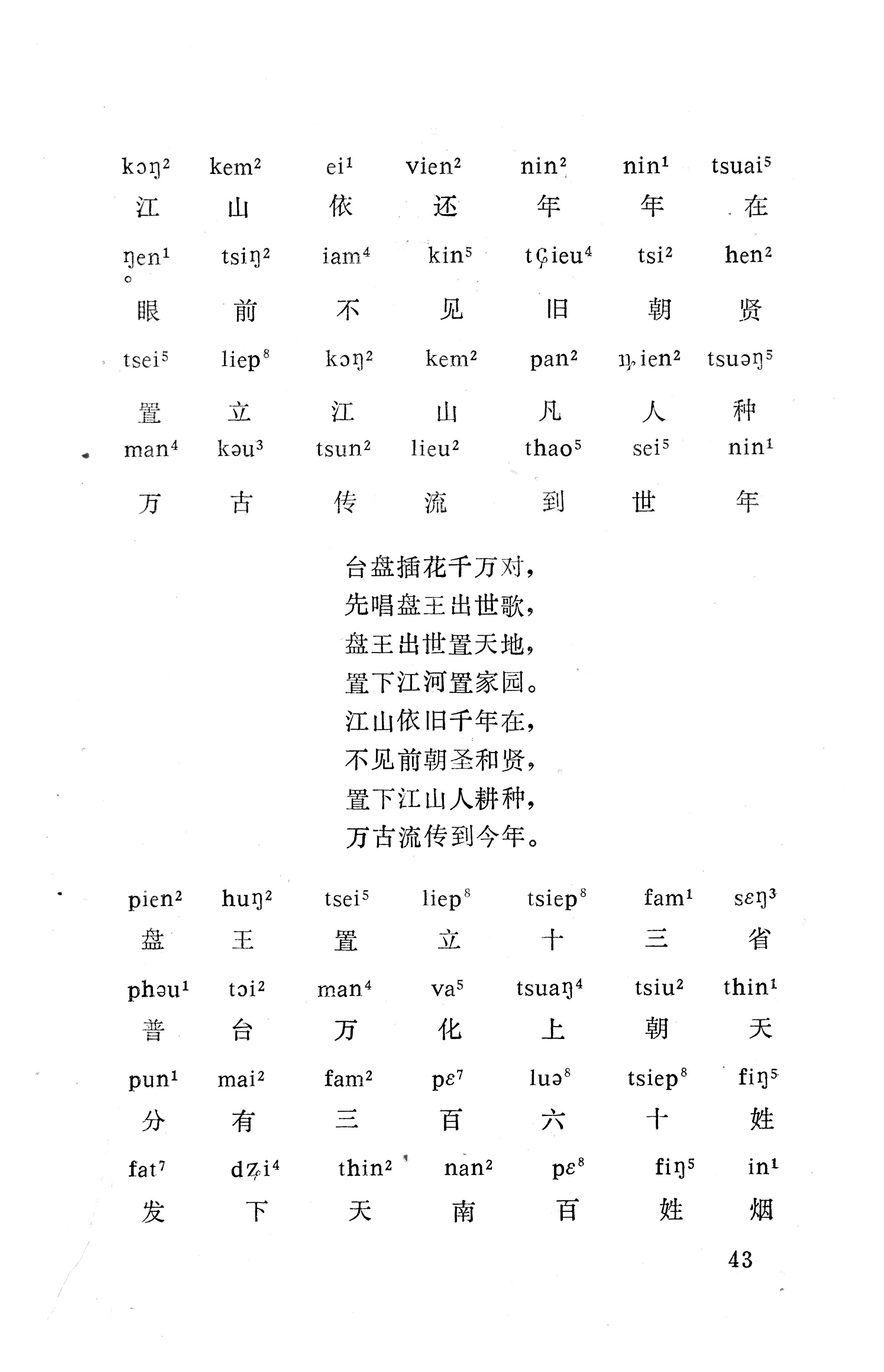 盘王大歌下（362页）_页面_053.jpg