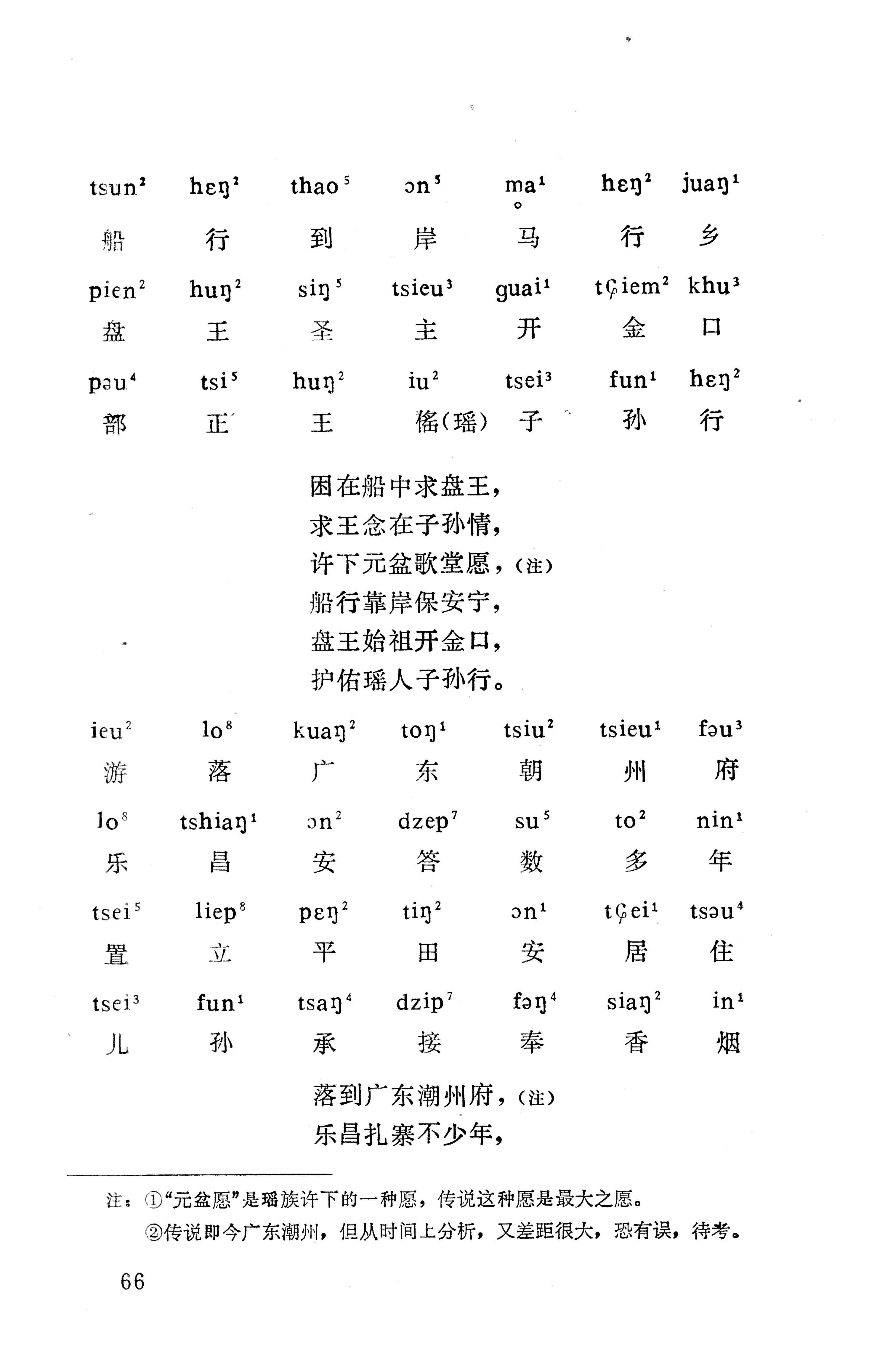 盘王大歌下（362页）_页面_076.jpg
