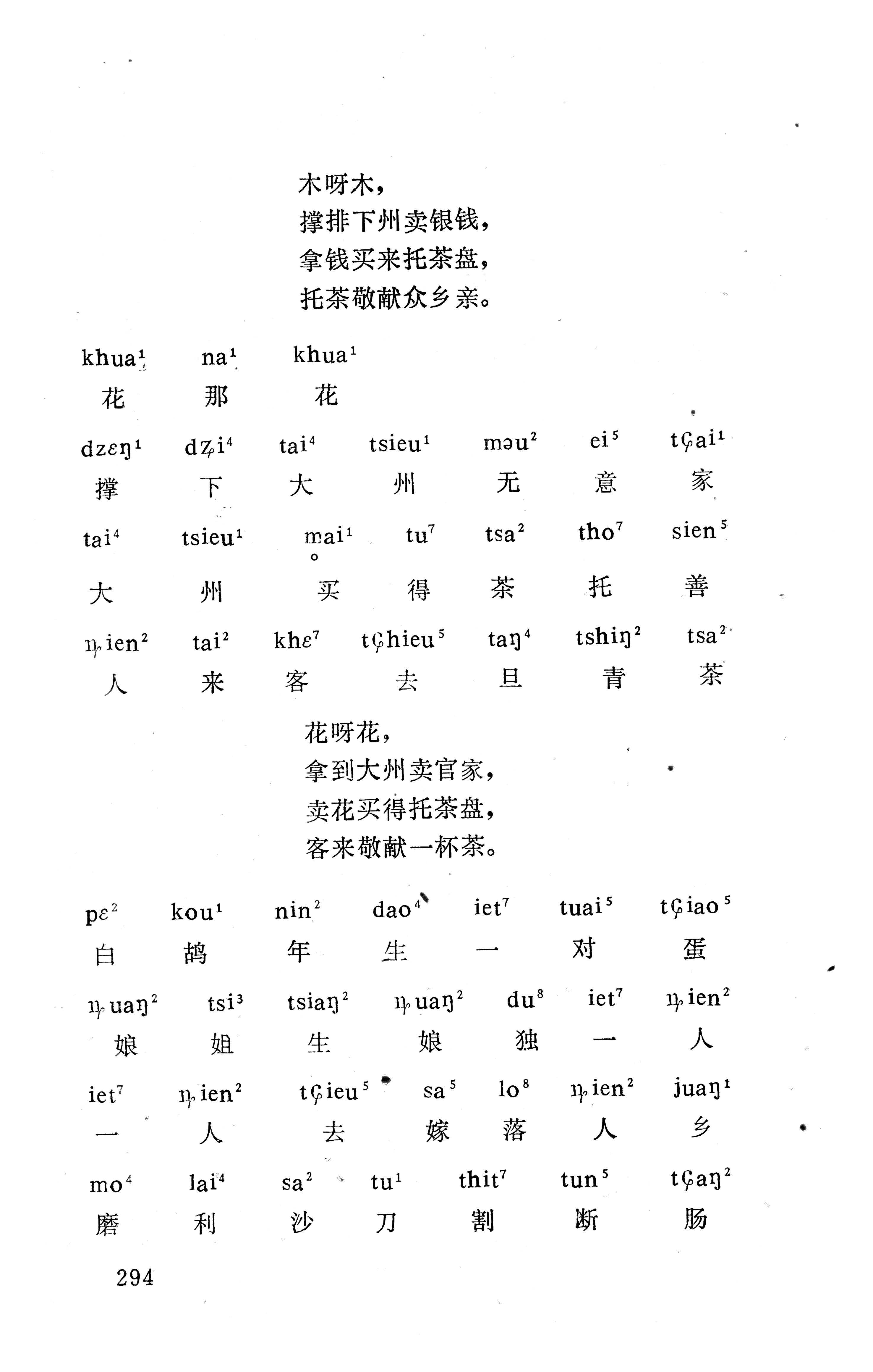 盘王大歌下（362页）_页面_304.jpg