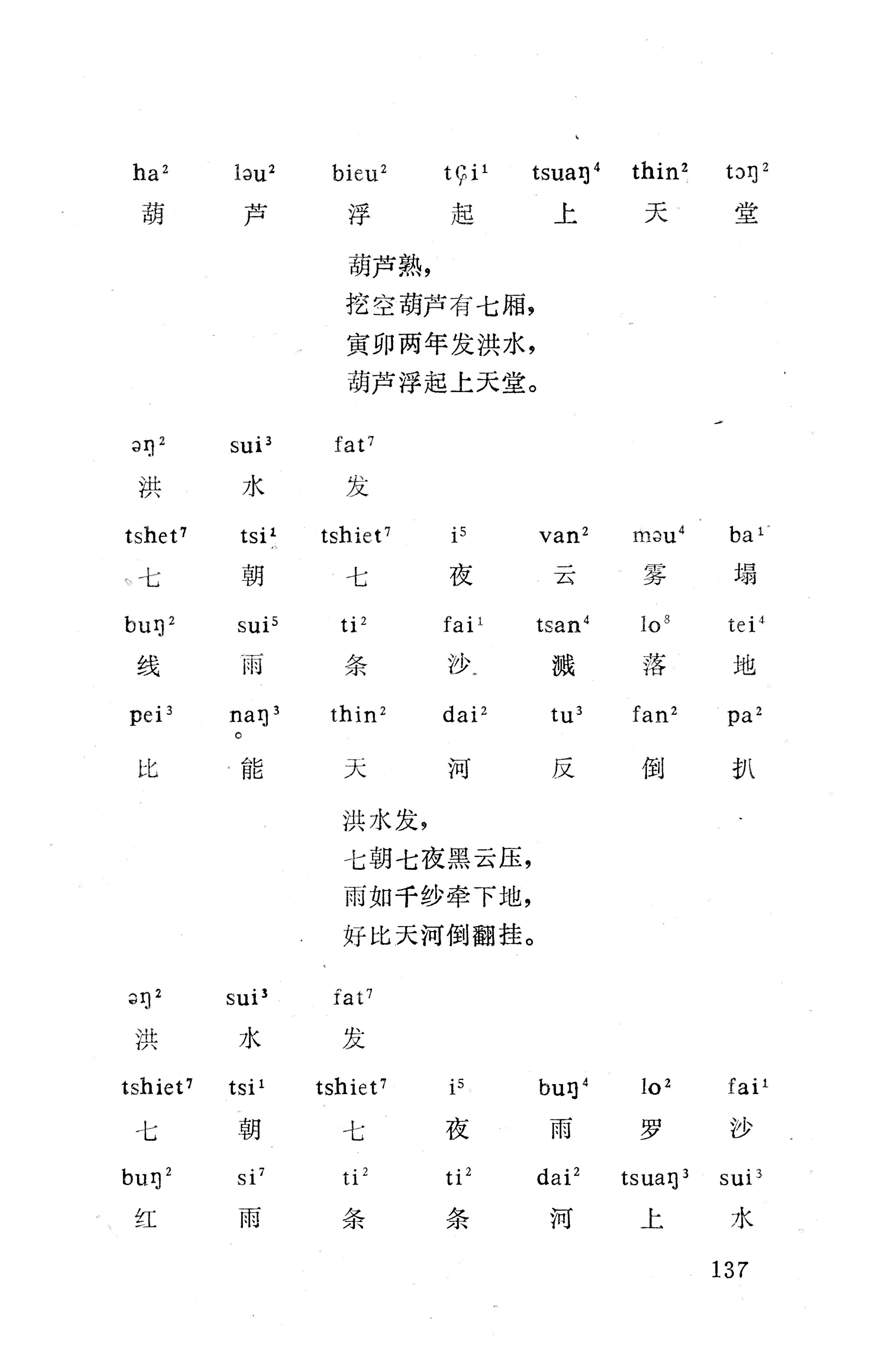 盘王大歌下（362页）_页面_147.jpg