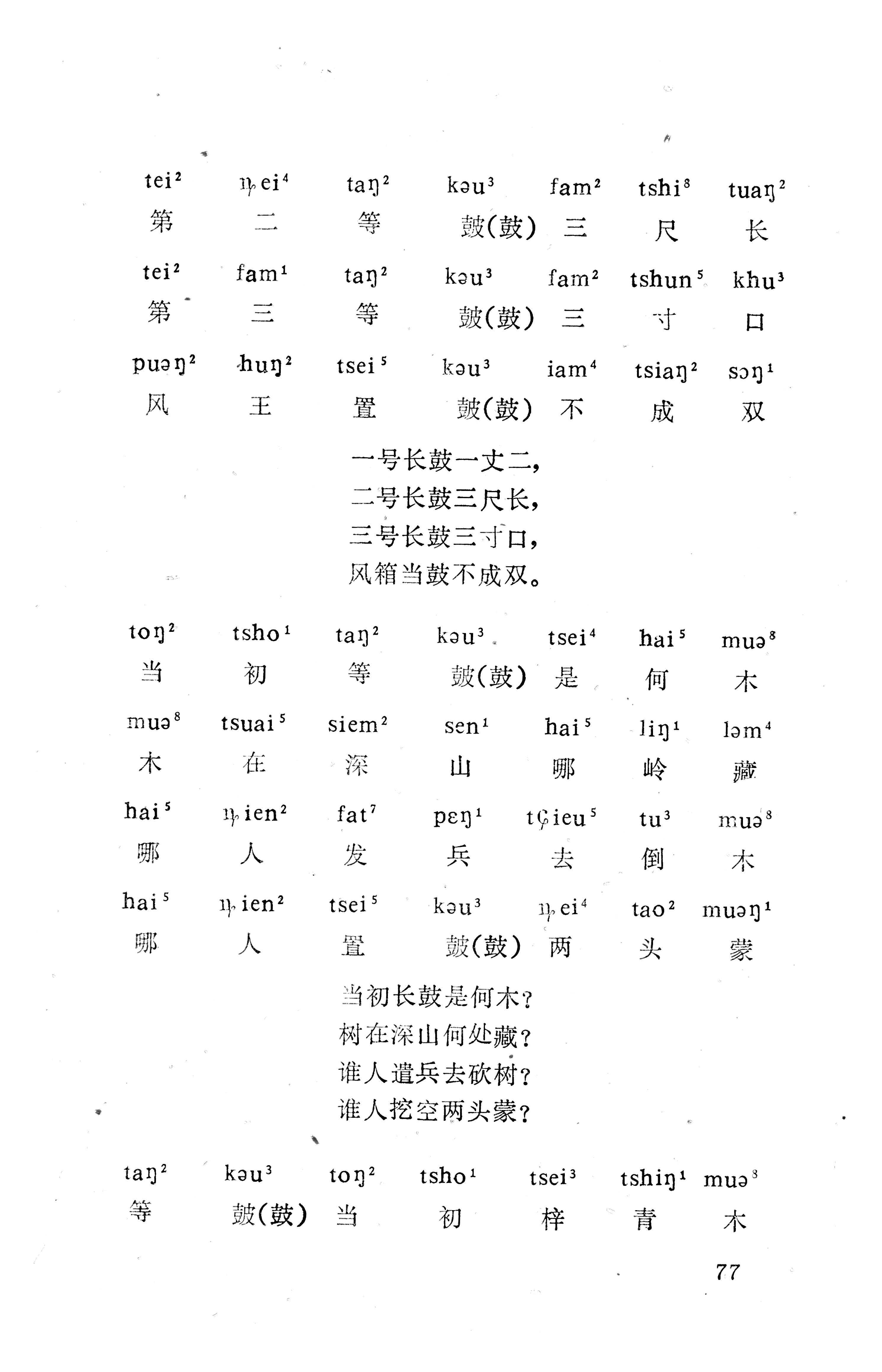 盘王大歌下（362页）_页面_087.jpg