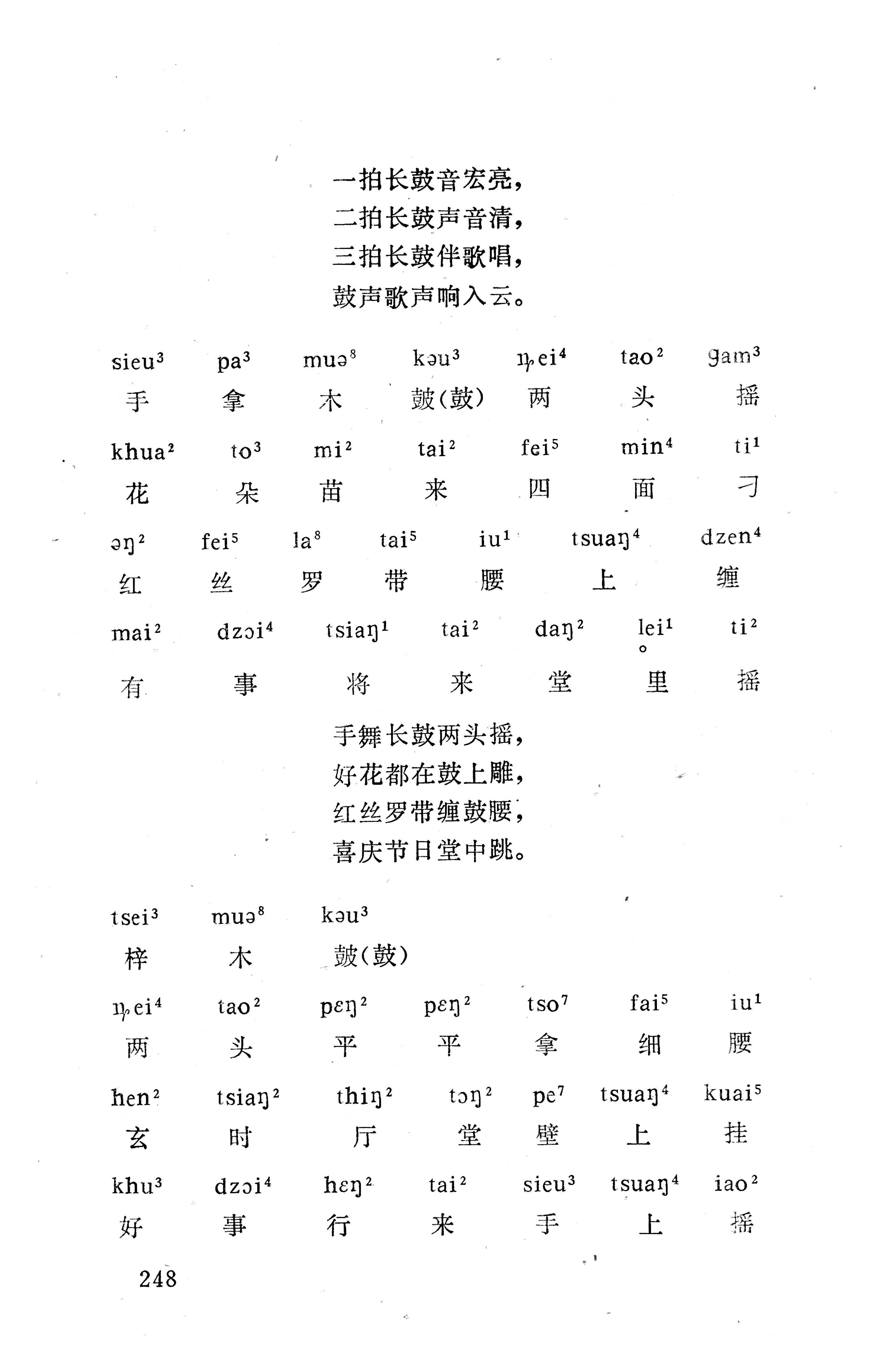 盘王大歌下（362页）_页面_258.jpg