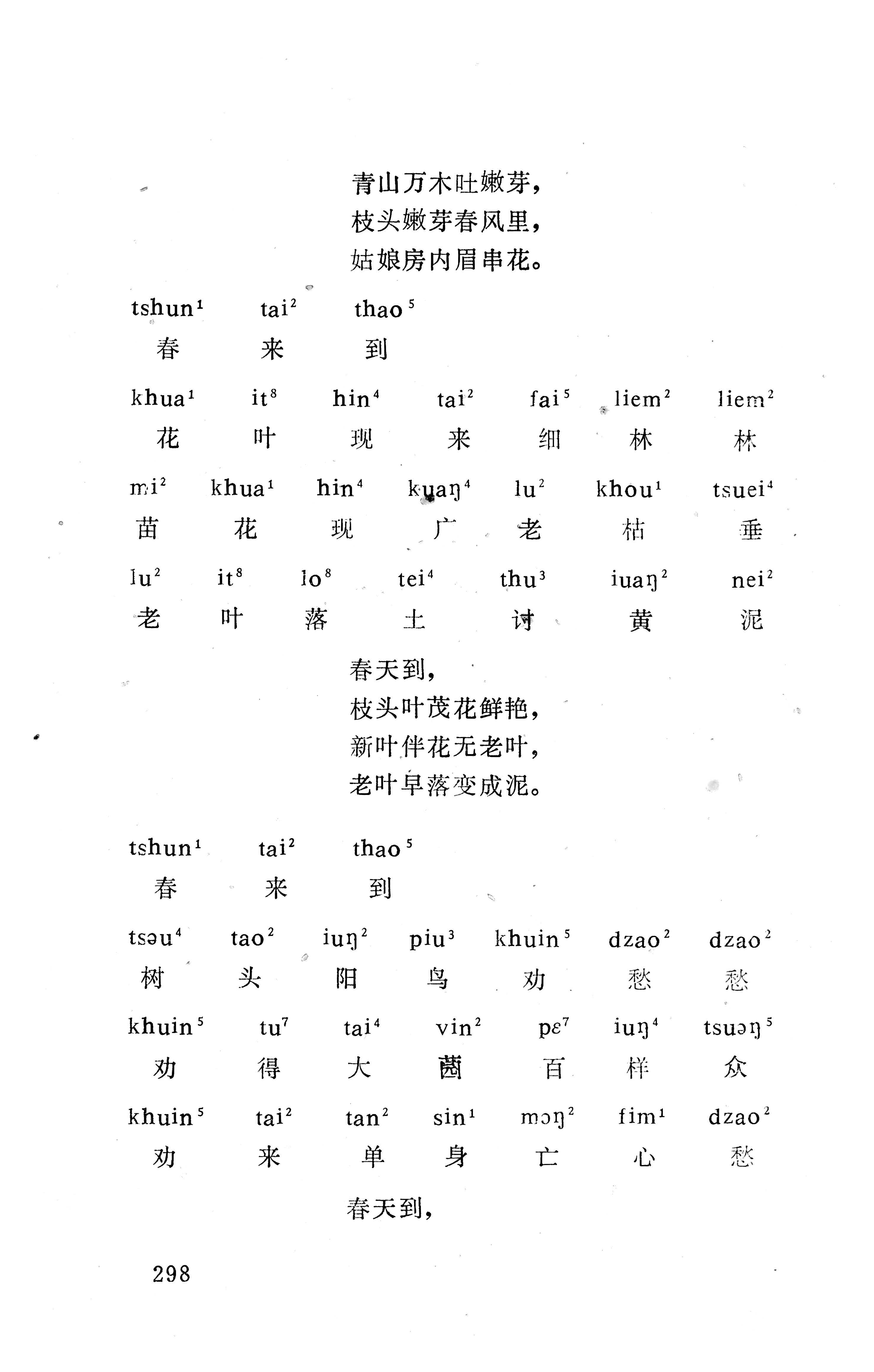 盘王大歌下（362页）_页面_308.jpg