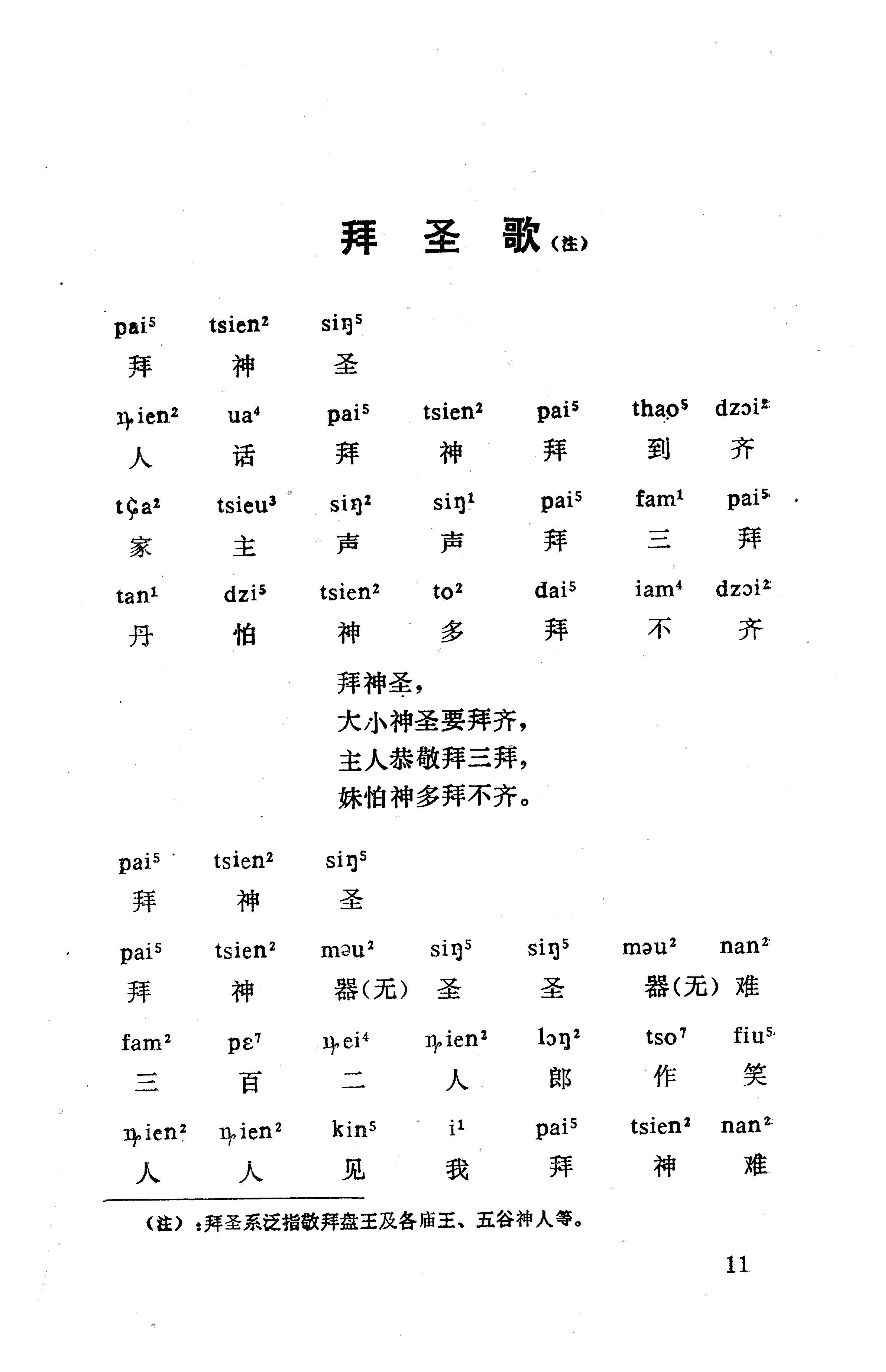 盘王大歌下（362页）_页面_021.jpg