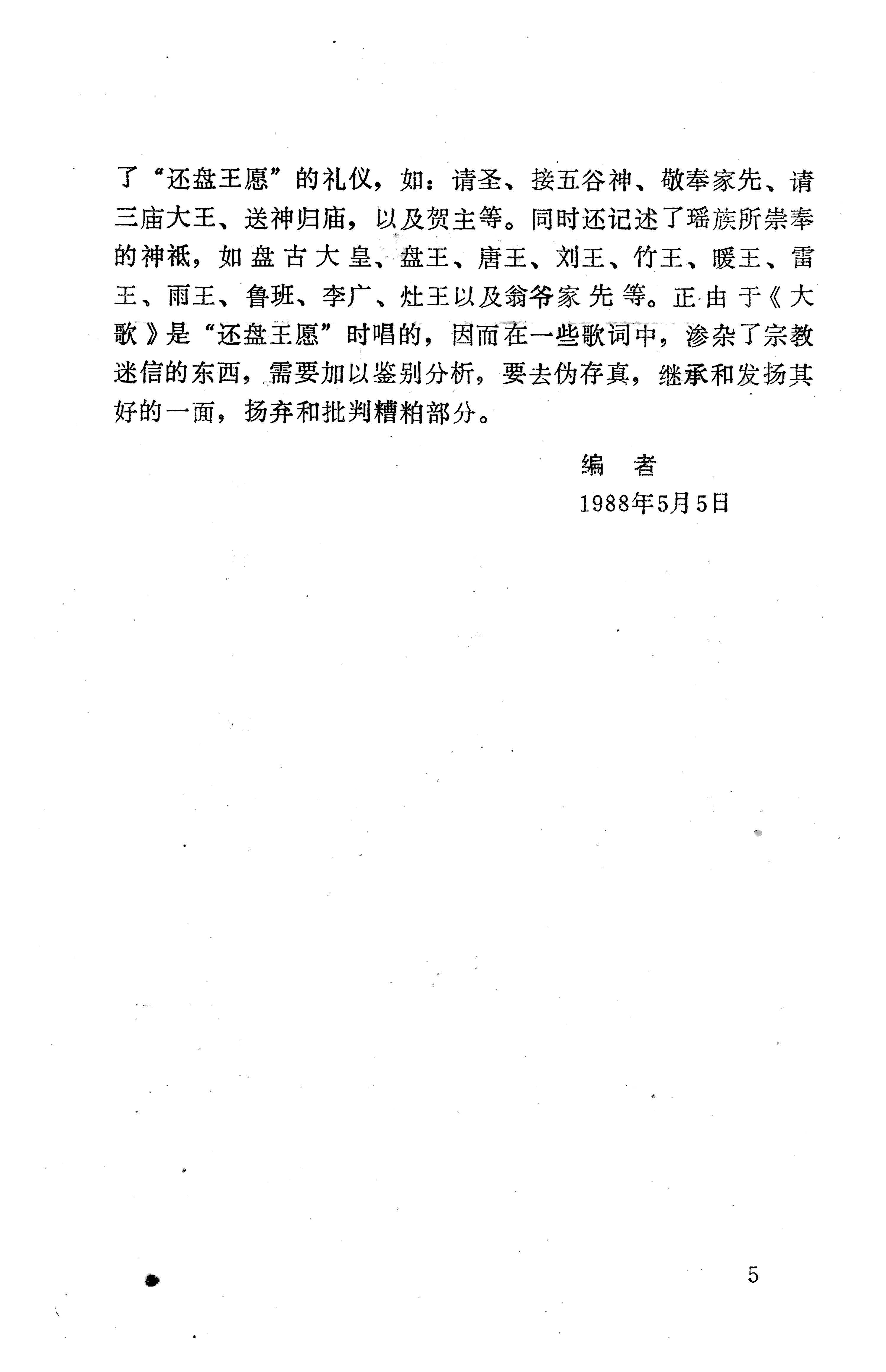盘王大歌下（362页）_页面_015.jpg