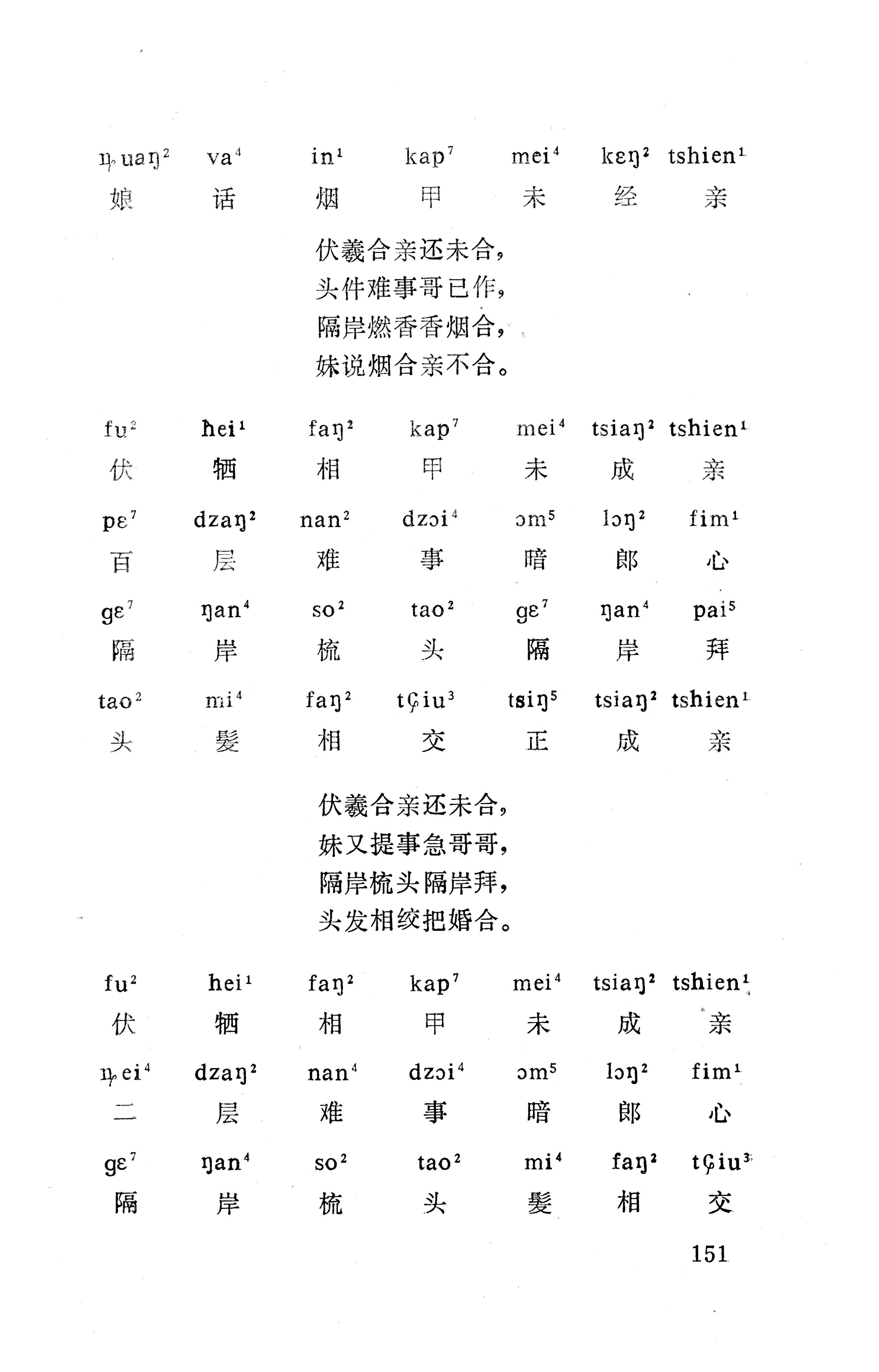 盘王大歌下（362页）_页面_161.jpg