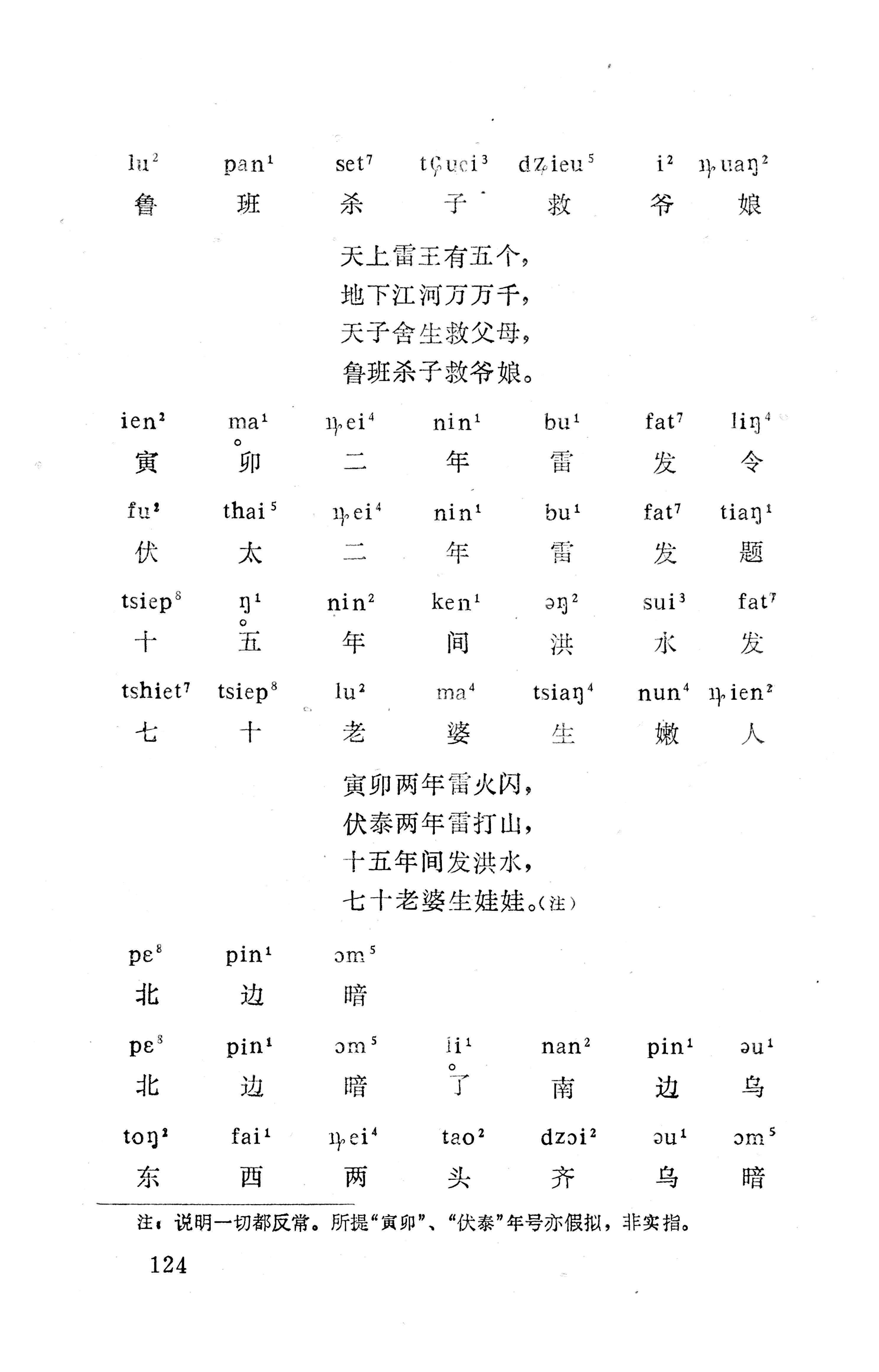 盘王大歌下（362页）_页面_134.jpg