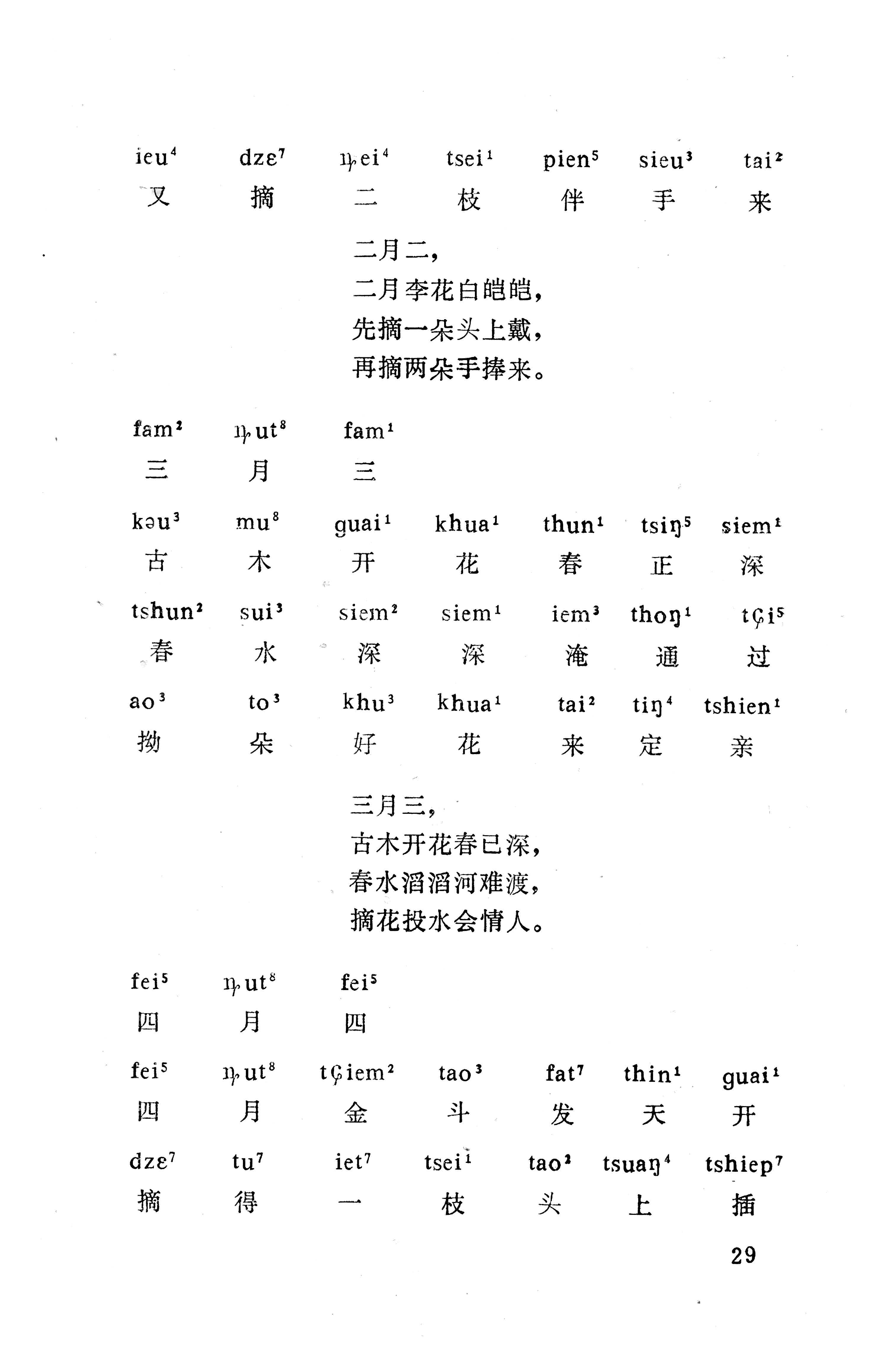 盘王大歌下（362页）_页面_039.jpg