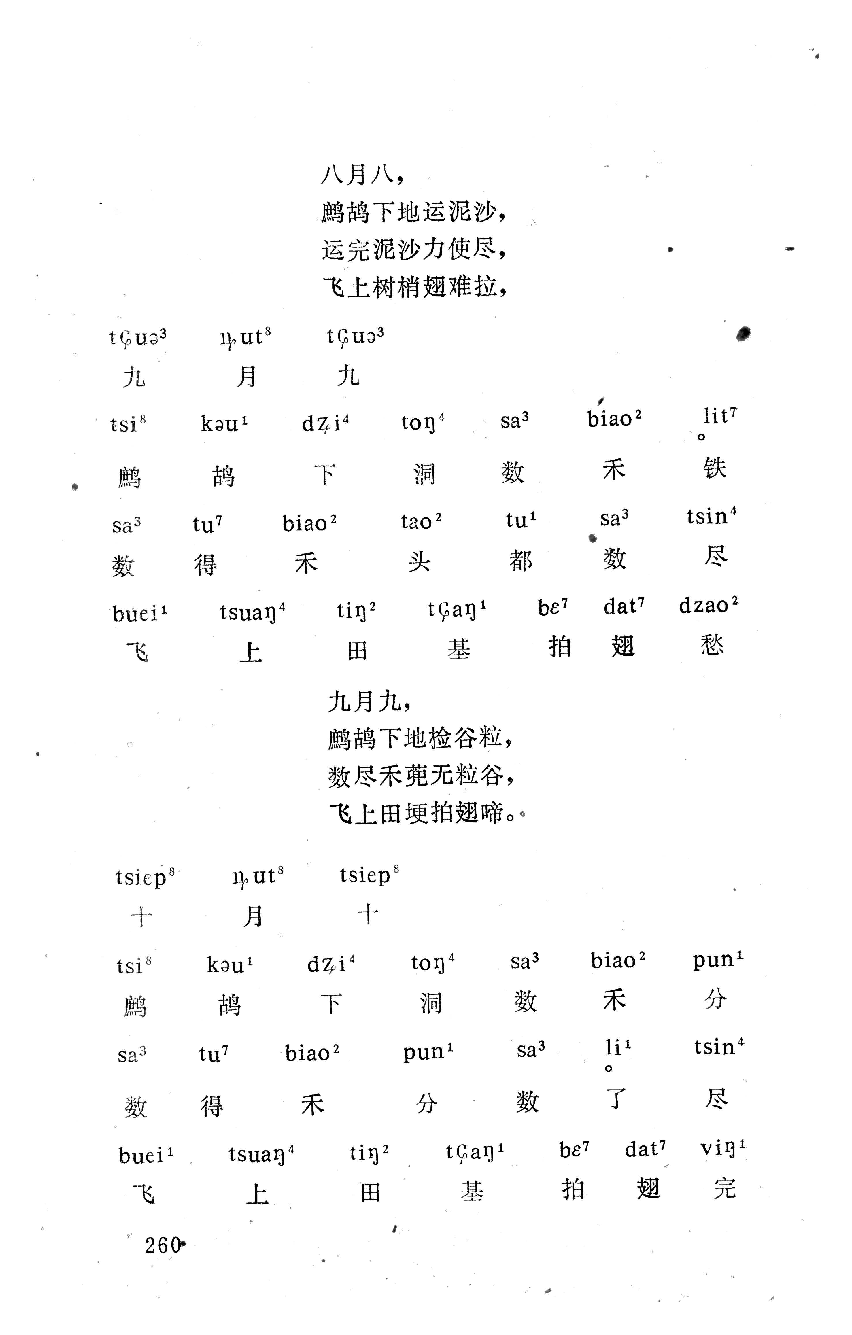 盘王大歌下（362页）_页面_270.jpg