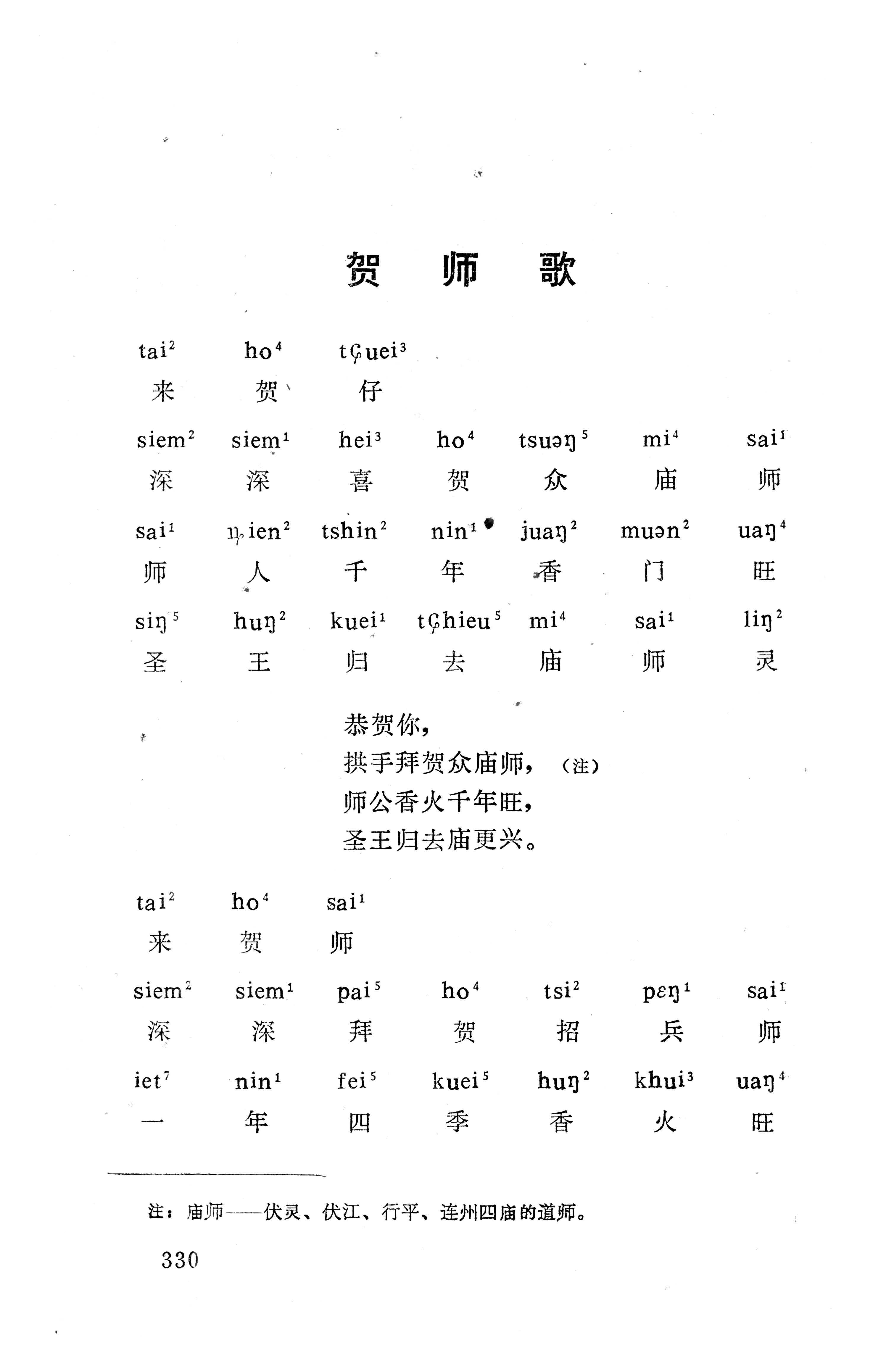 盘王大歌下（362页）_页面_340.jpg