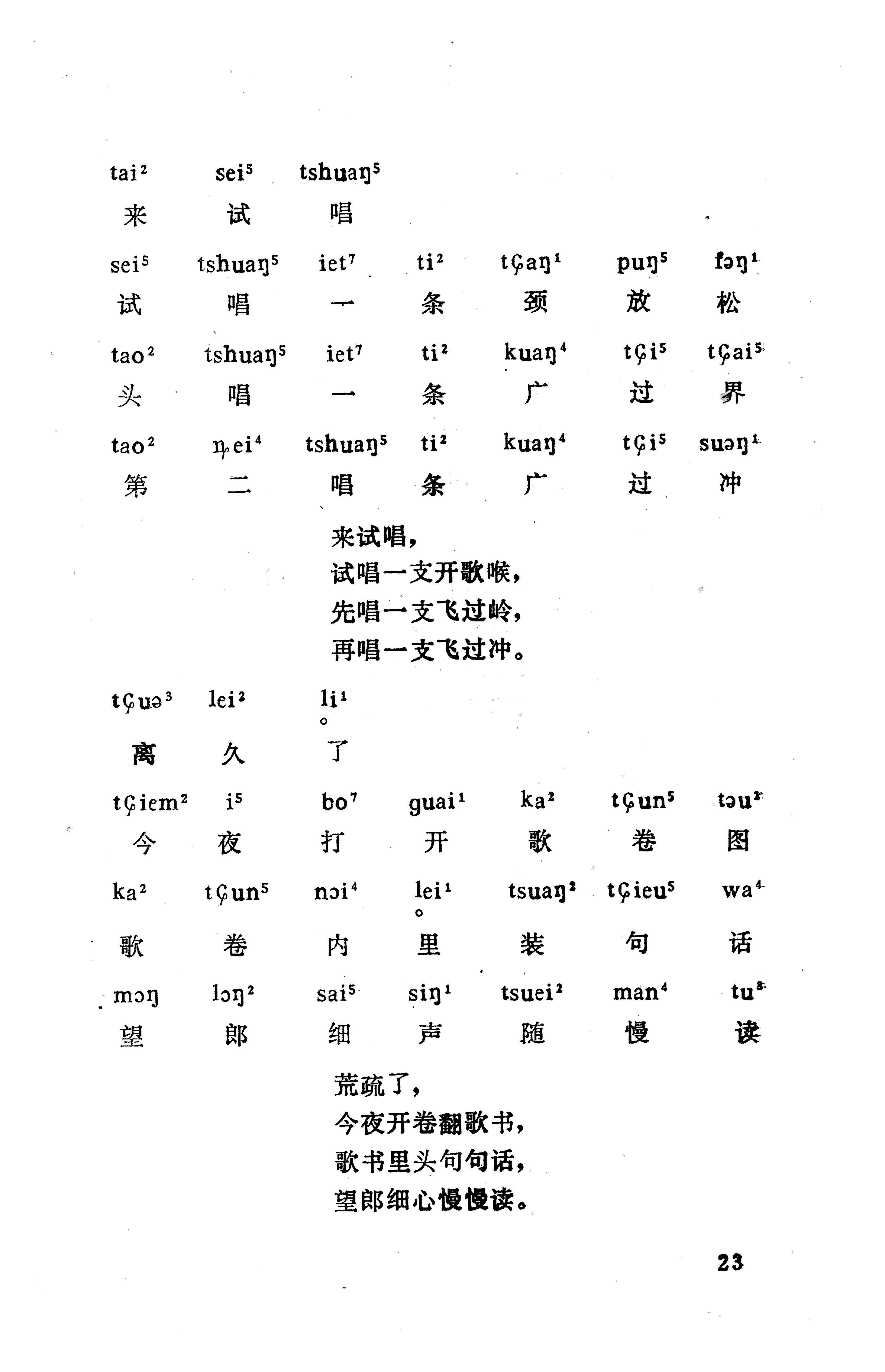 盘王大歌下（362页）_页面_033.jpg
