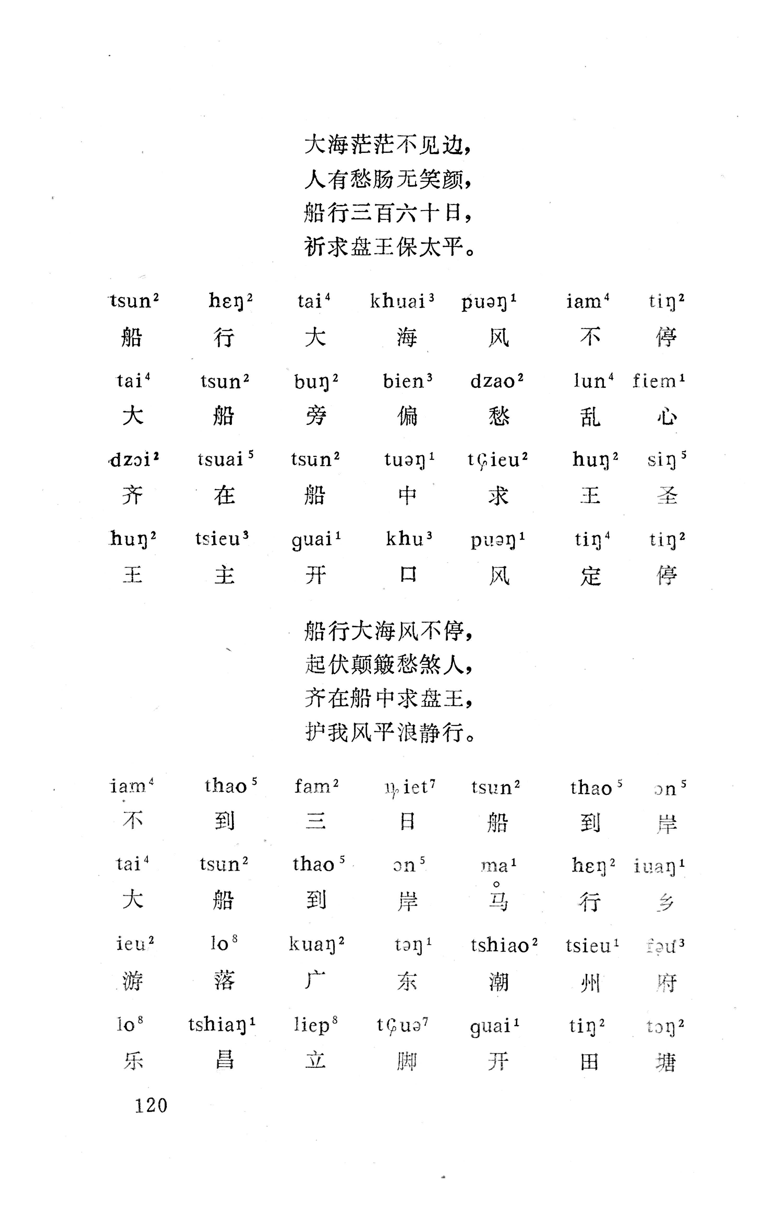 盘王大歌下（362页）_页面_130.jpg