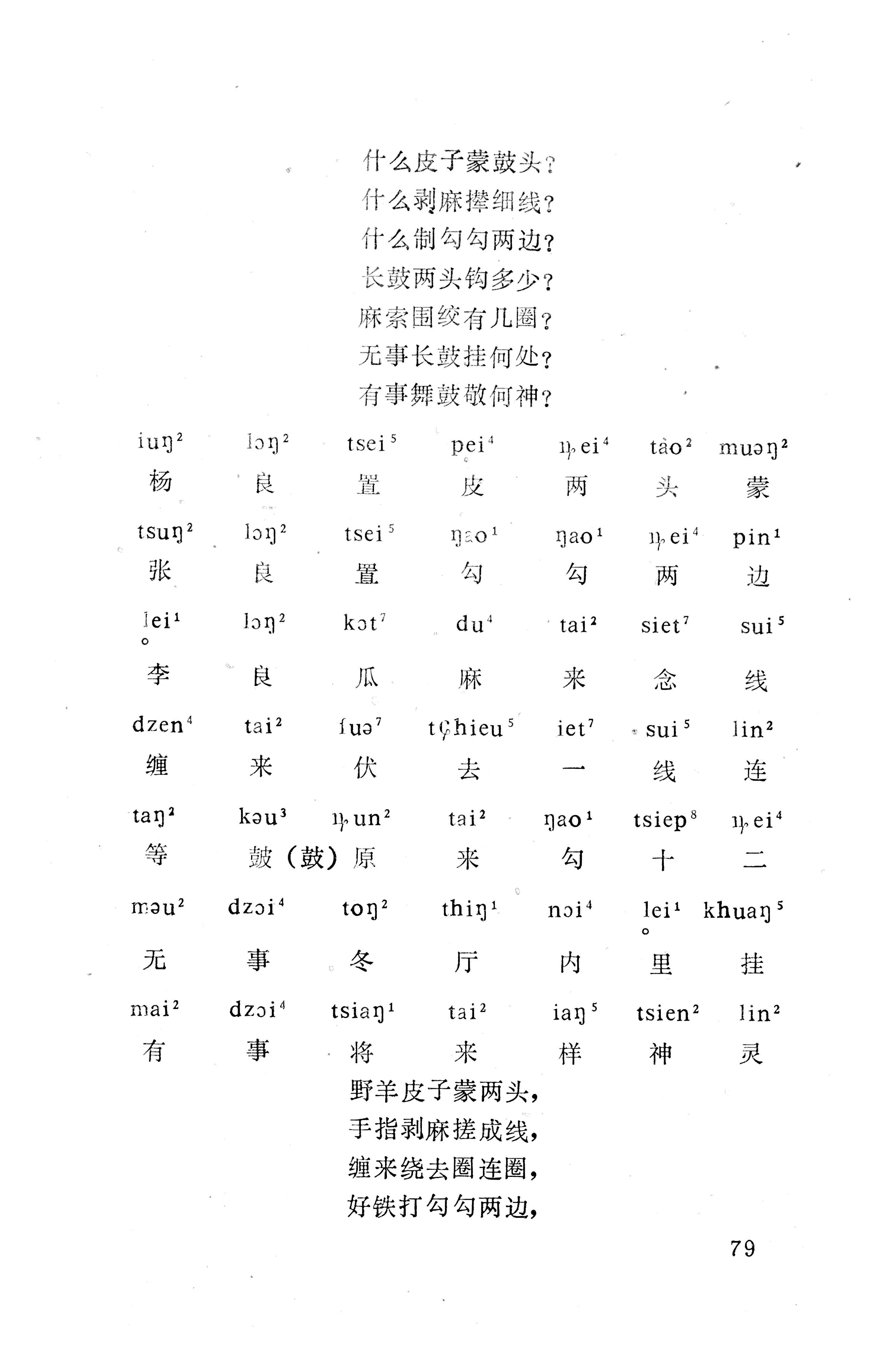 盘王大歌下（362页）_页面_089.jpg