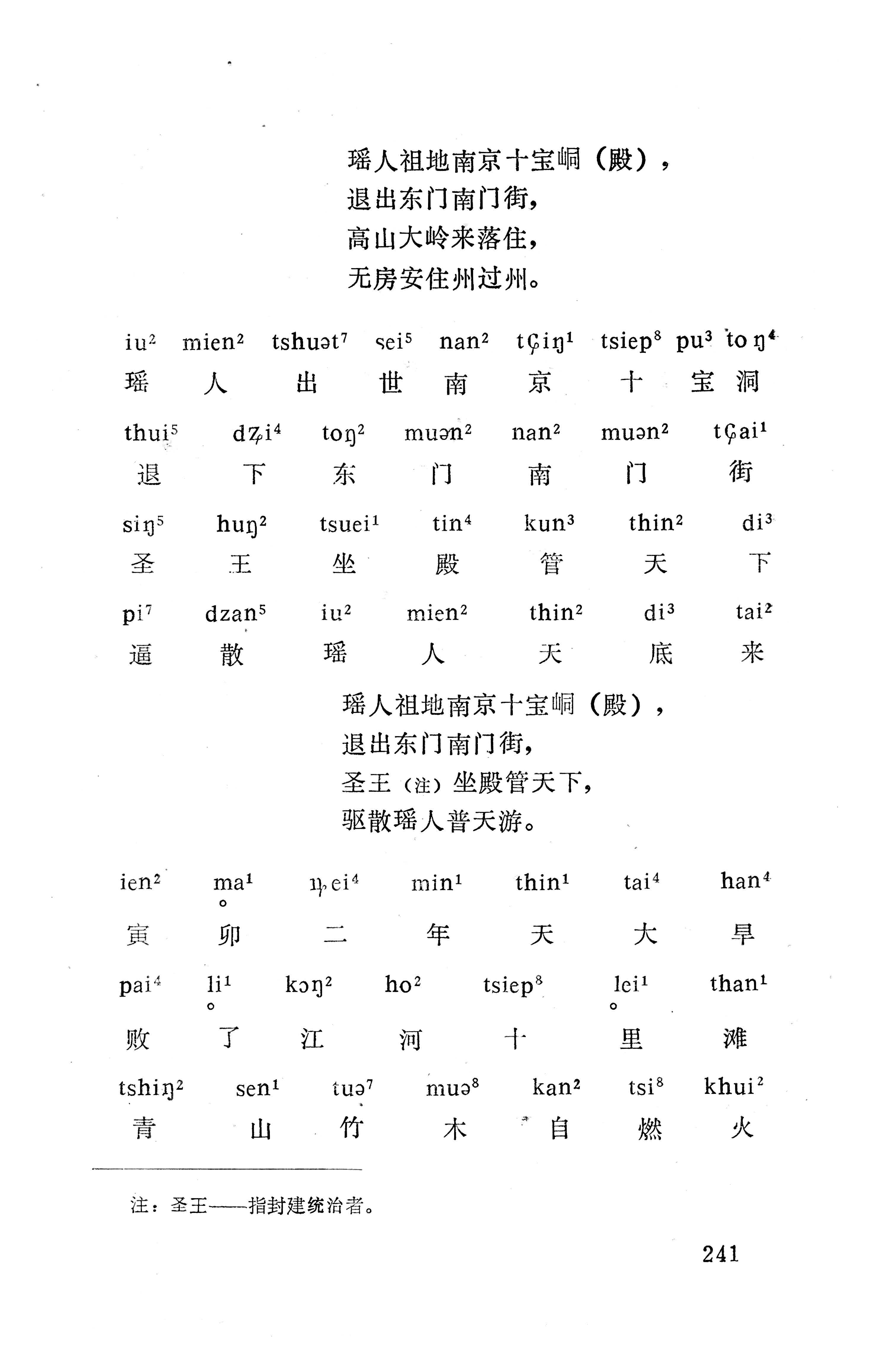 盘王大歌下（362页）_页面_251.jpg